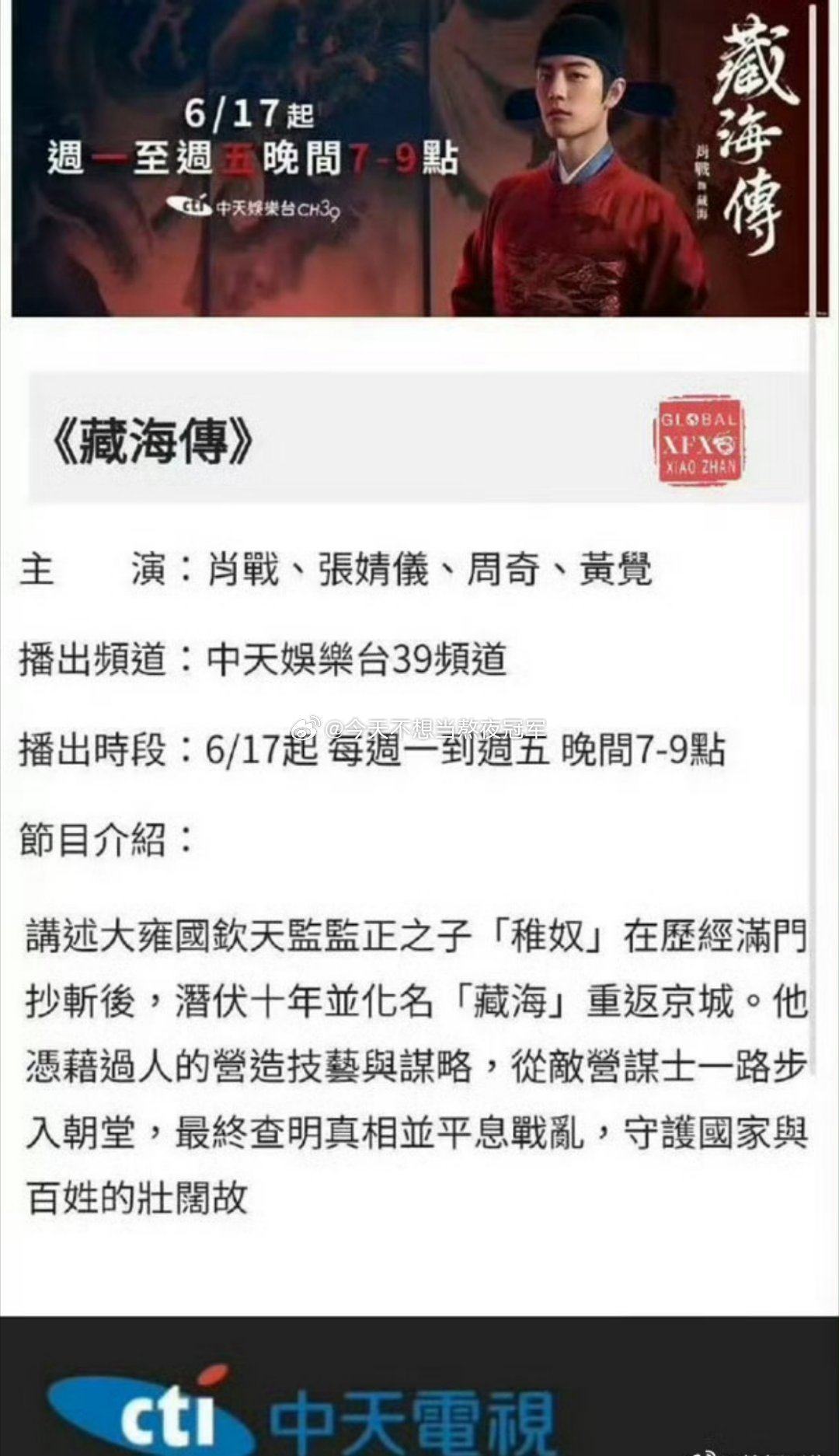 播完你的播你的，肖战《藏海传》就这样在台湾开始黄金档轮播潮，6.17登陆台湾中