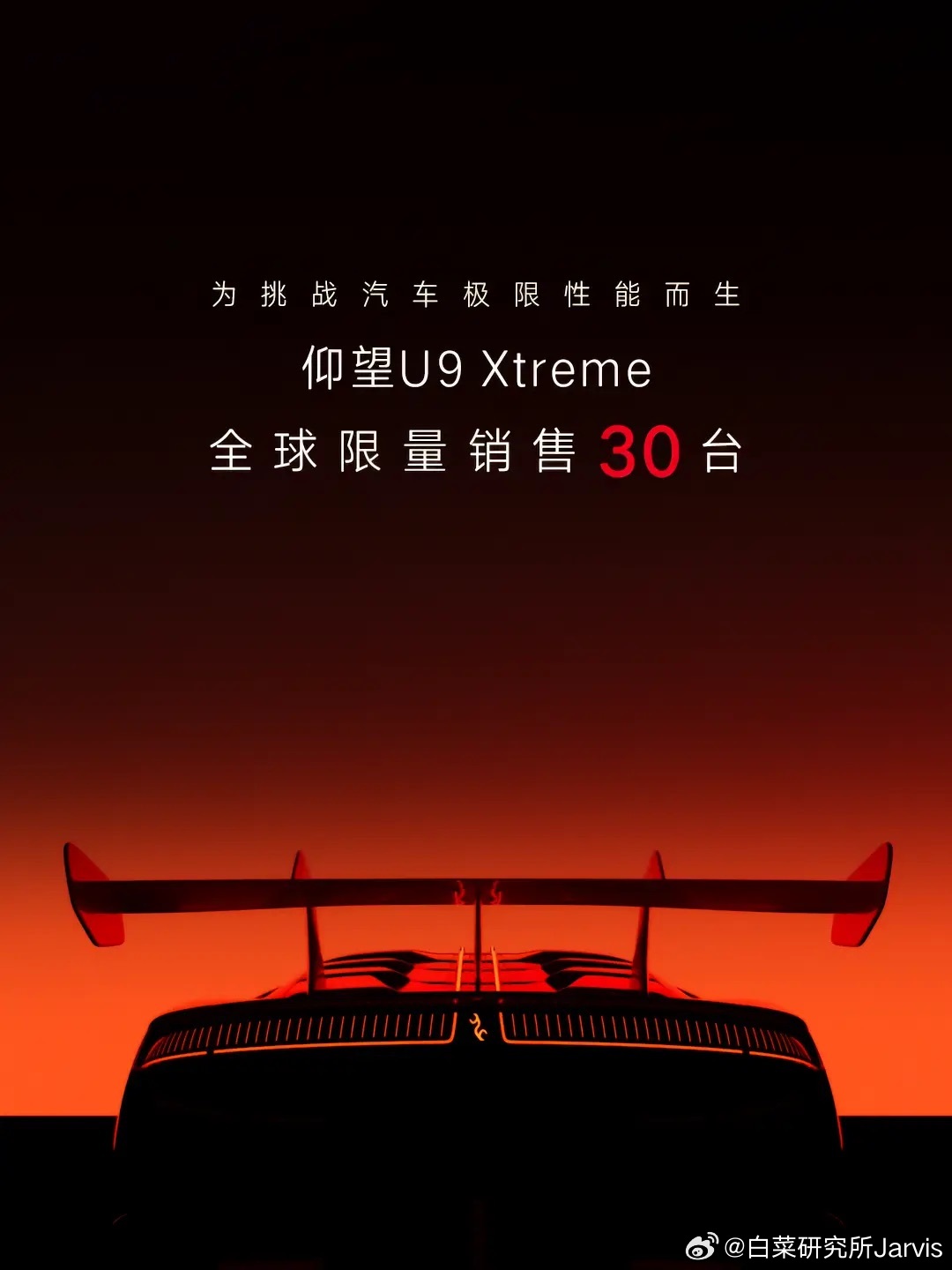 全球限量30台的世界最速超跑，U9X我觉得100万欧是我这边不能低于的底线，否则