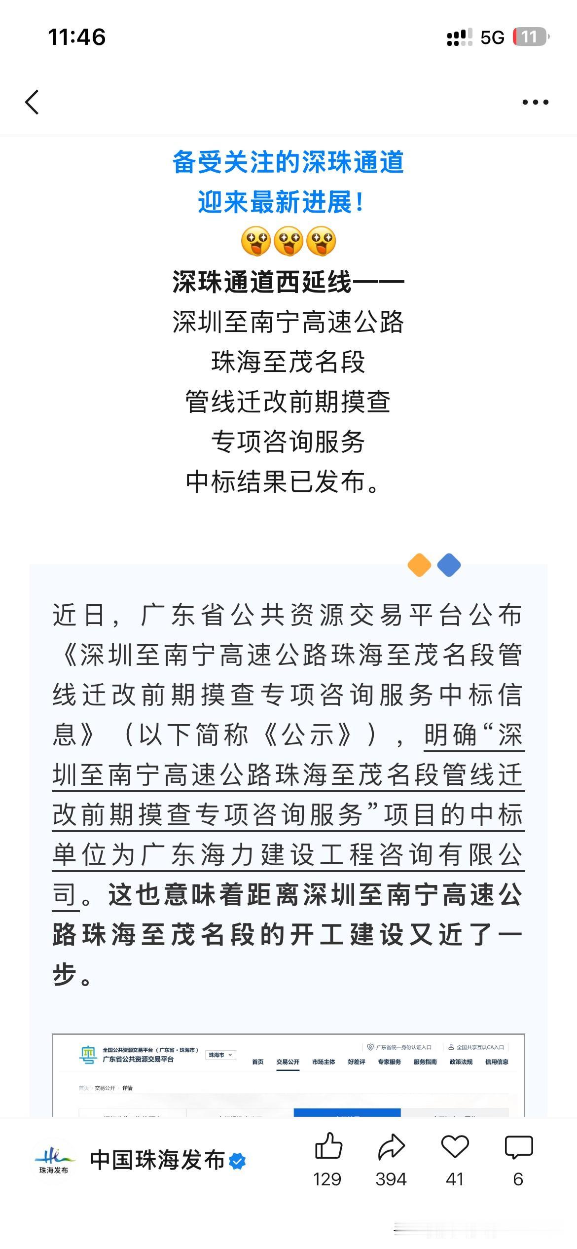 深圳市高速公路建设取得新建设成果，深圳市至南宁高速公路，珠海至茂名段管线迁建工程