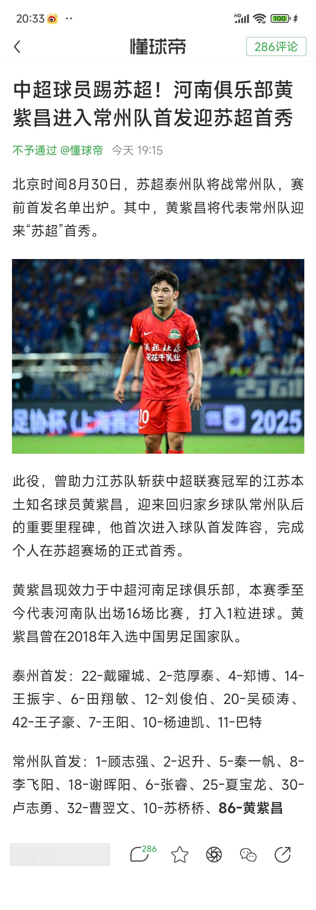 黄紫昌帮常州进球了，他还是河南建业球员，下个月12号中超比赛要踢北京国安呢。