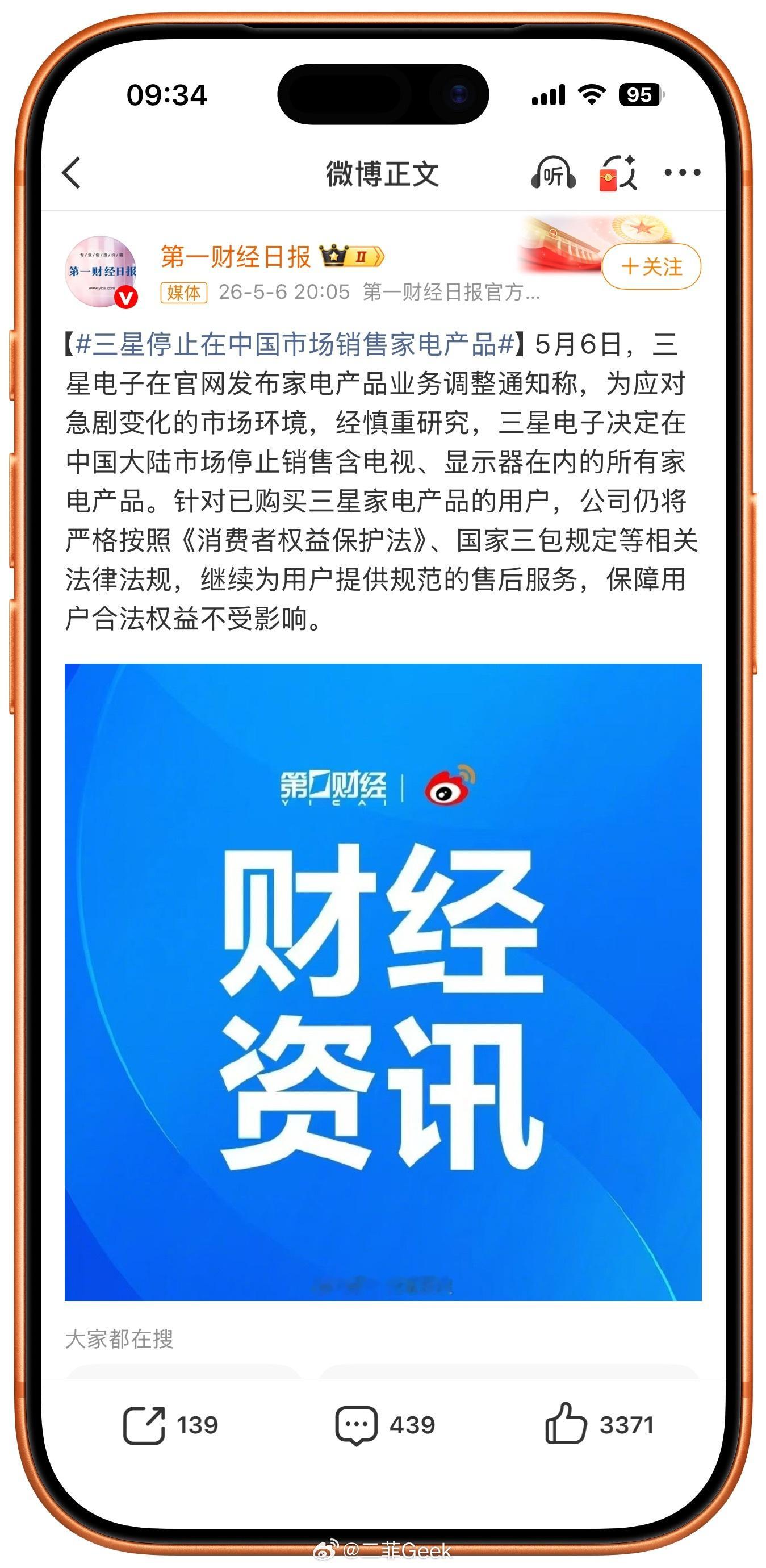 三星三星家电官宣退出中国市场了不过也不意外现在市面上真的不太见到三星的家电产品三