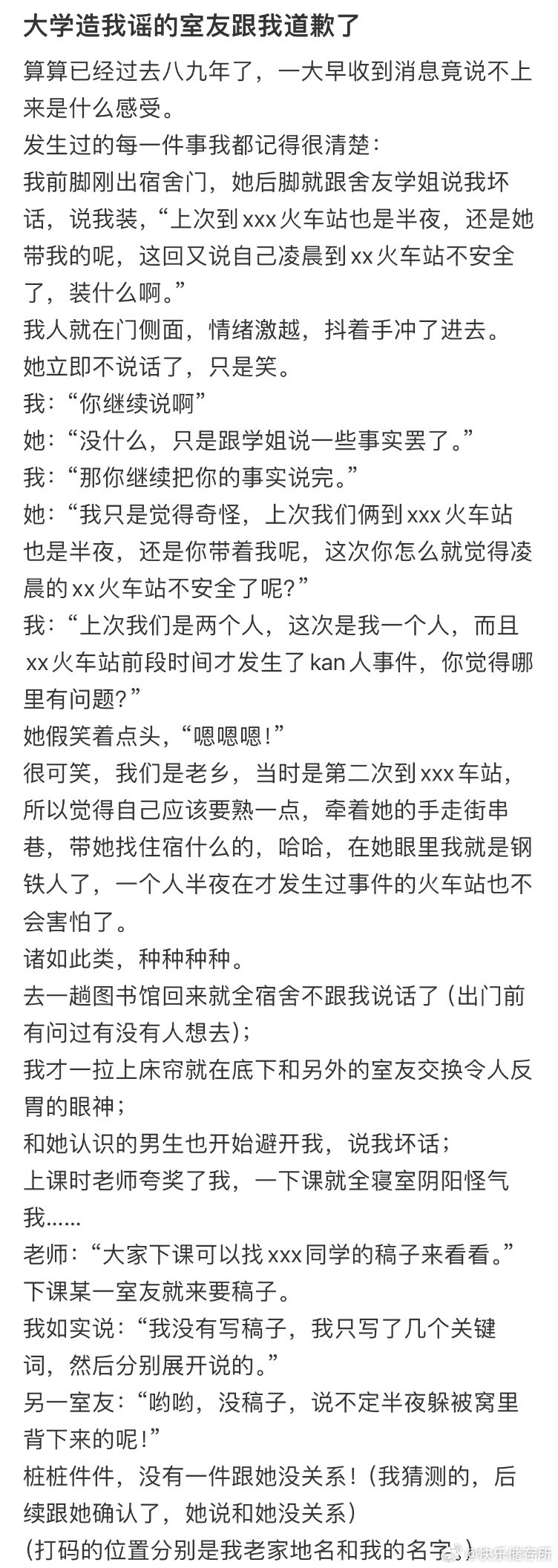 大学造我谣的室友跟我道歉了​​​