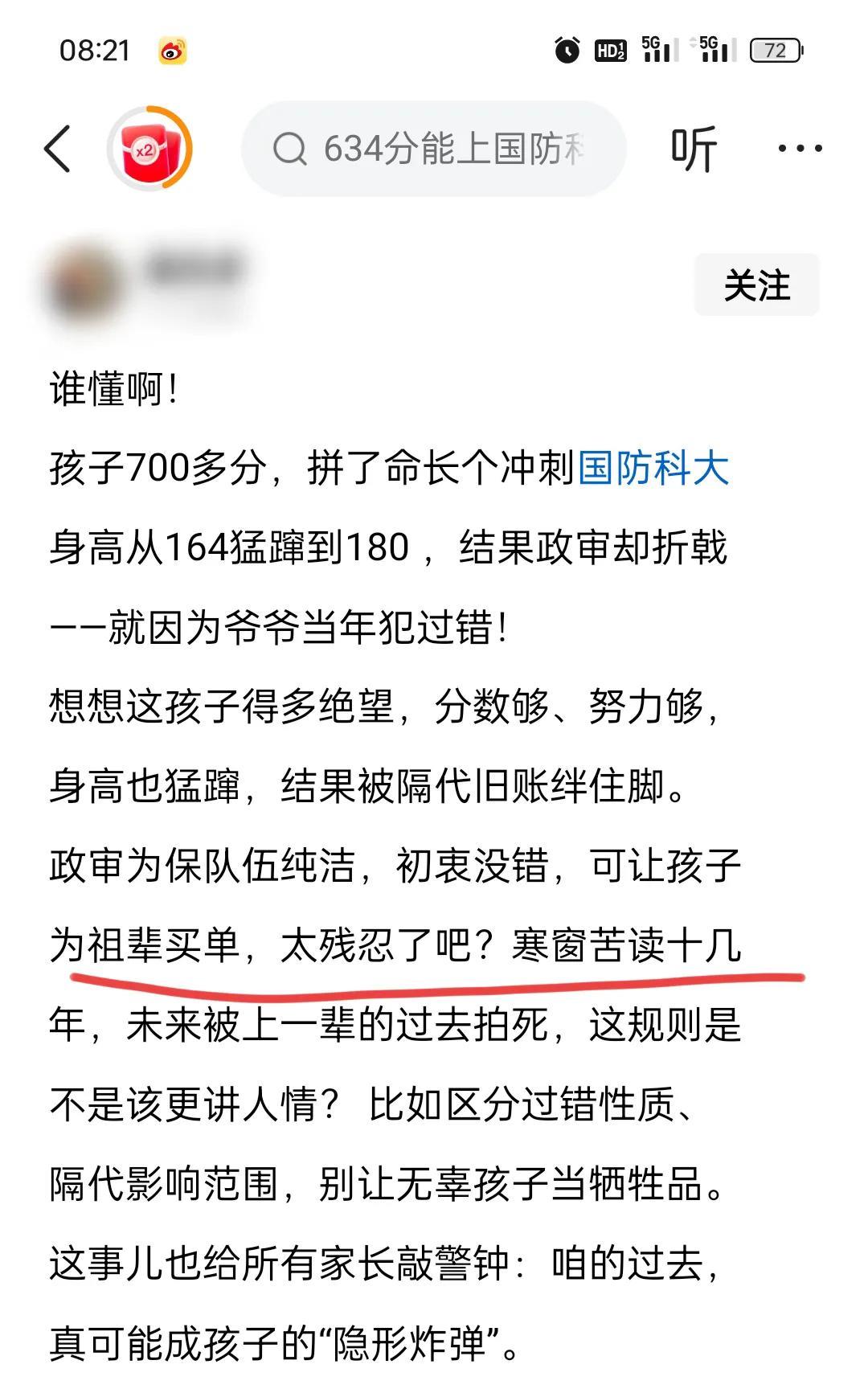 政审，孩子该不该为父辈的错误买单总有一种声音，说，孩子是孩子，爷爷爸爸是爷爷爸