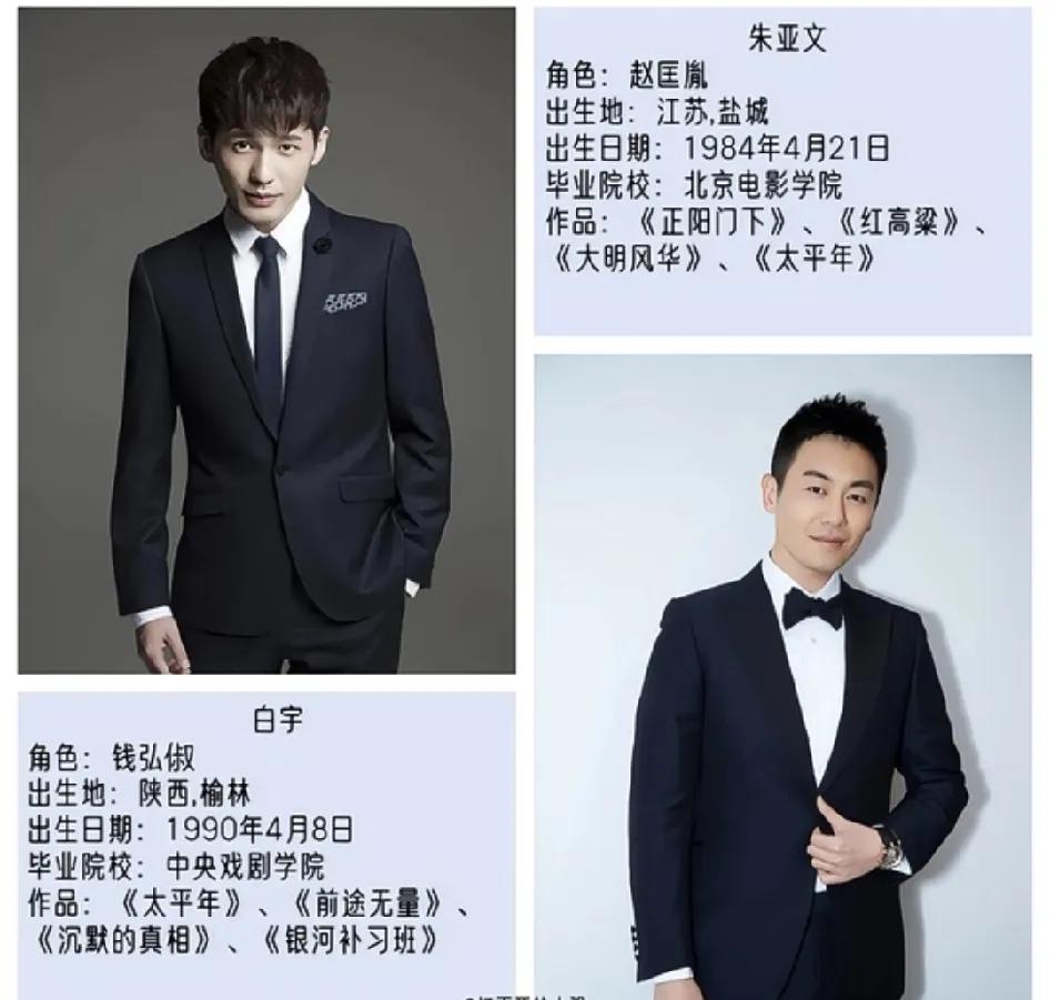 太平年里，发现朱亚文居然是江苏盐城的，他北人南像，演的河北赵匡胤。而白宇出生陕