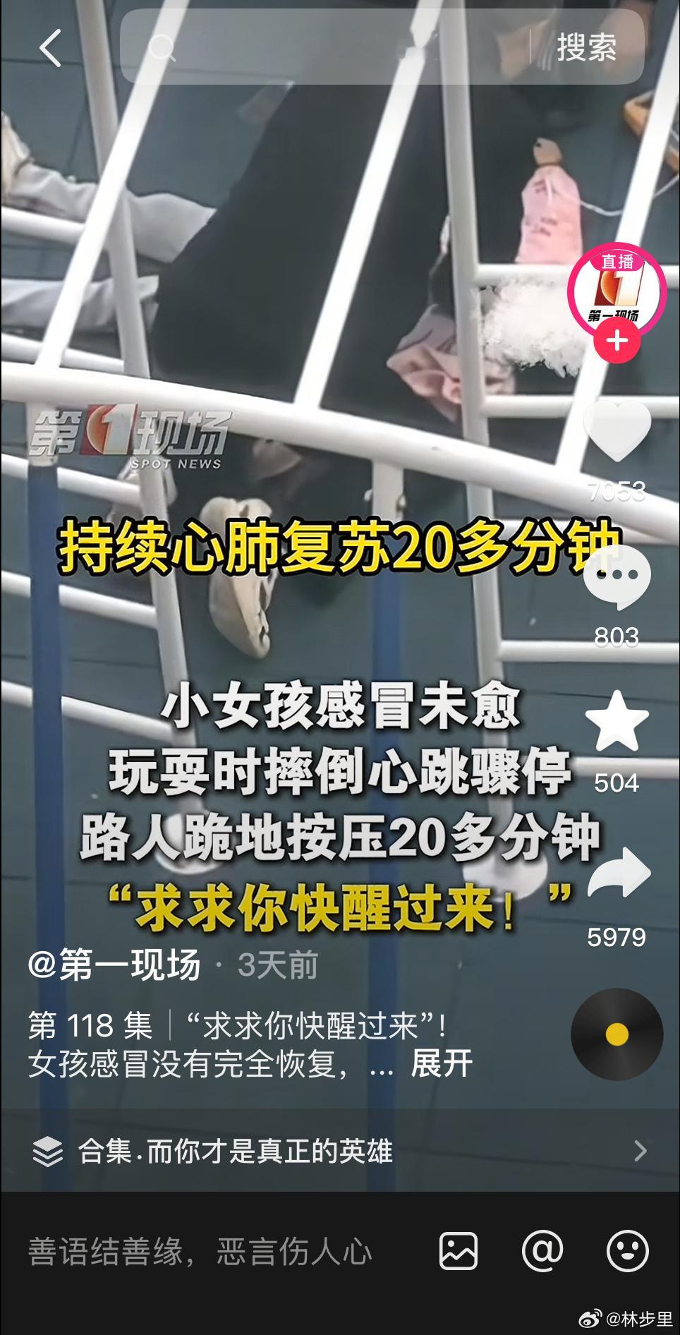 7岁女孩小区玩耍突然心脏骤停七岁小女孩为什么还会心脏骤停呢？因为感冒未痊愈。