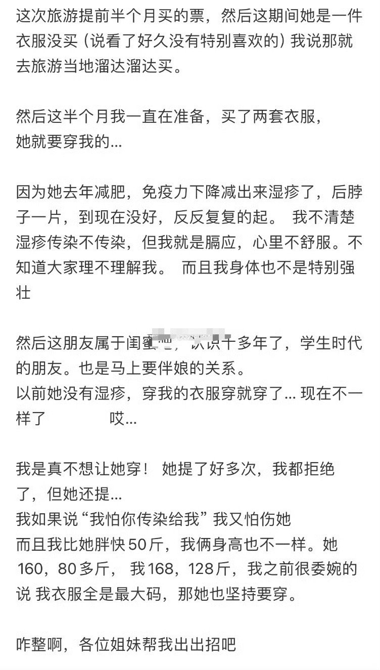 有湿疹的朋友要穿我的衣服[哭哭]​​​