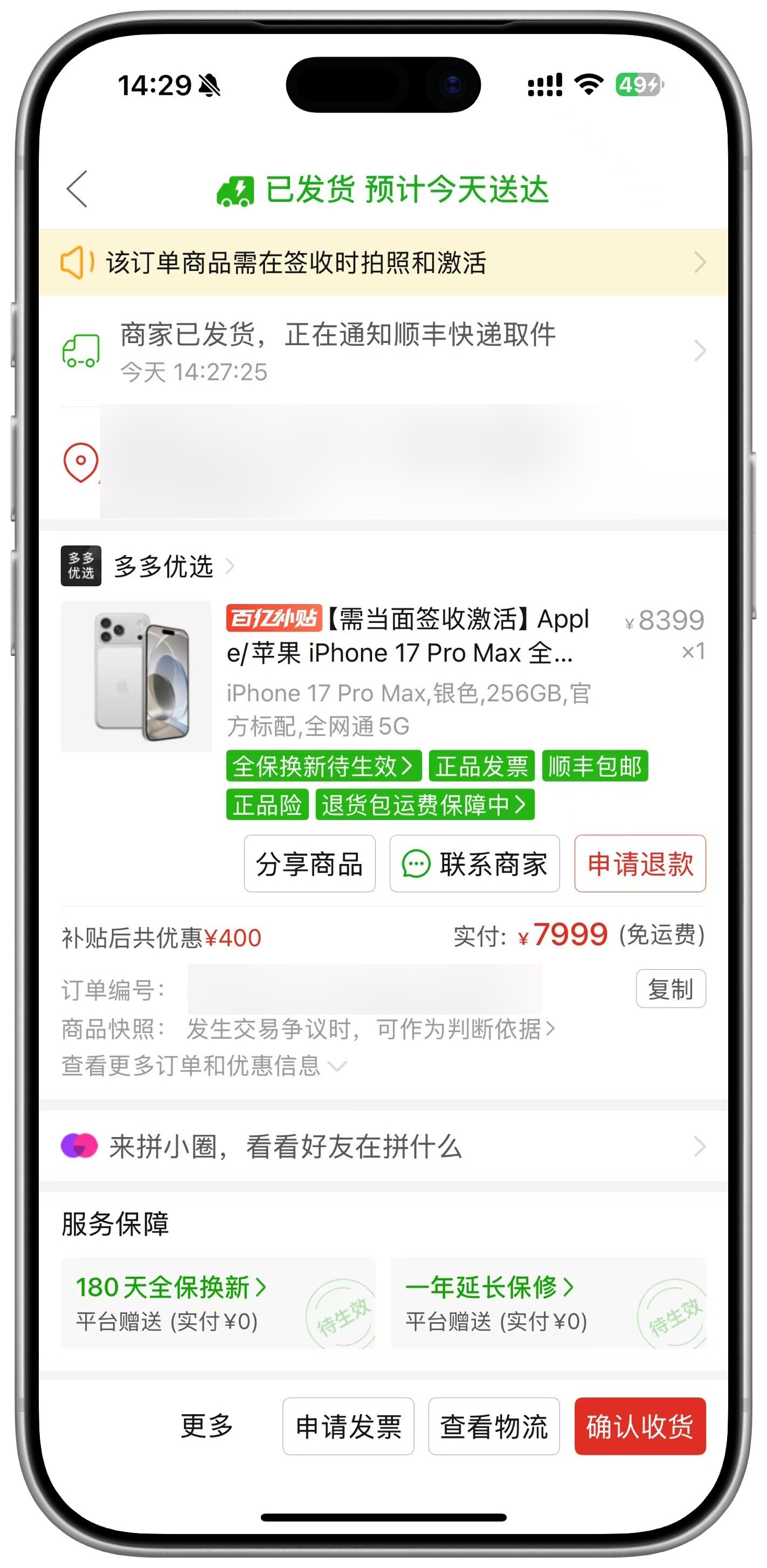 7999的iPhone17ProMax发货了，兄弟们有一说一，这个价格真的