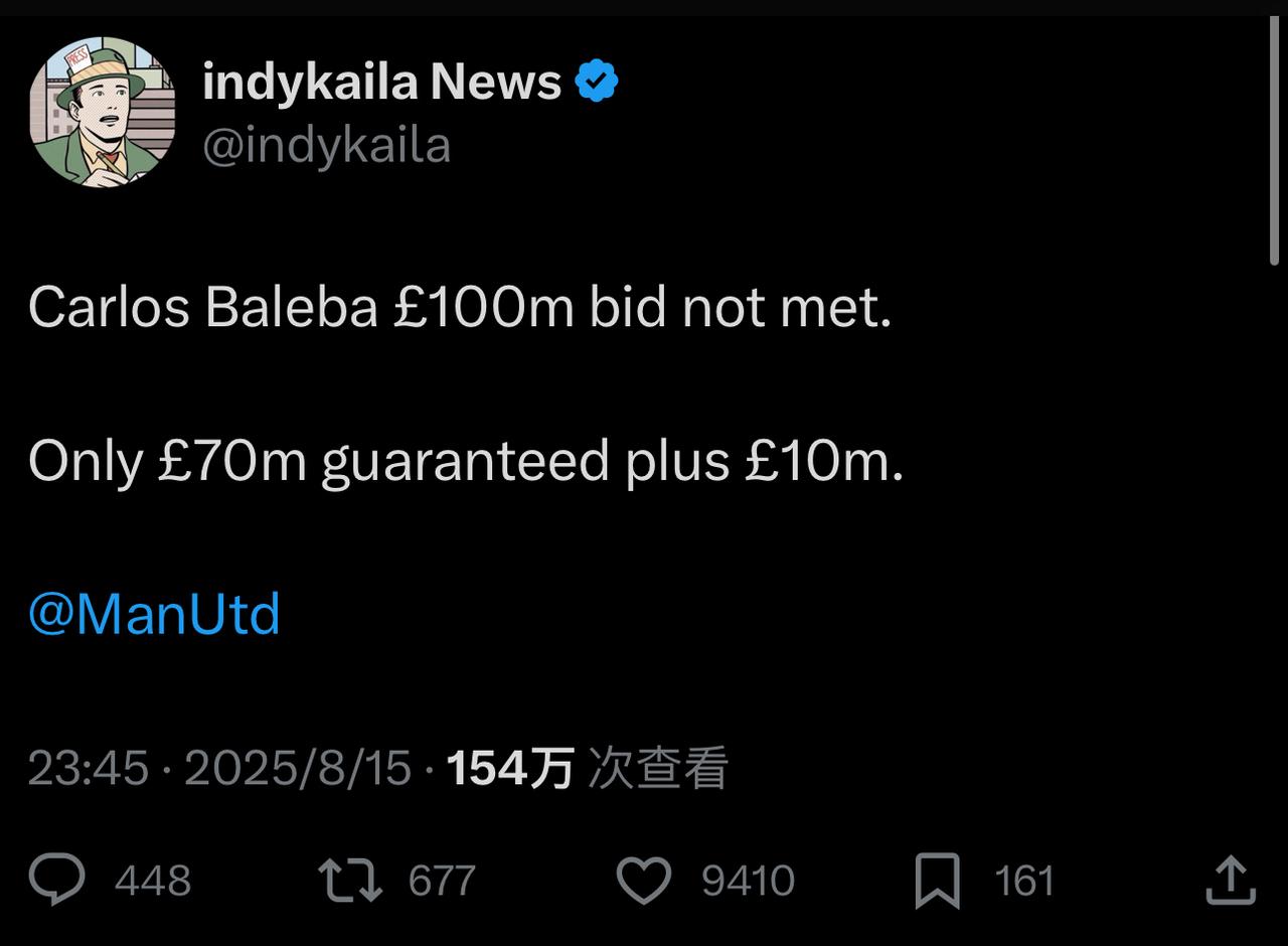 曼联7000万英镑+1000万英镑浮动，报价巴莱巴。这个价格没有满足布赖顿的要