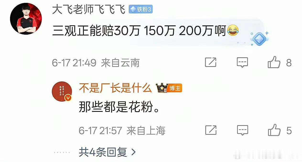 “三观很正”就别代表米粉了，有点丢脸。