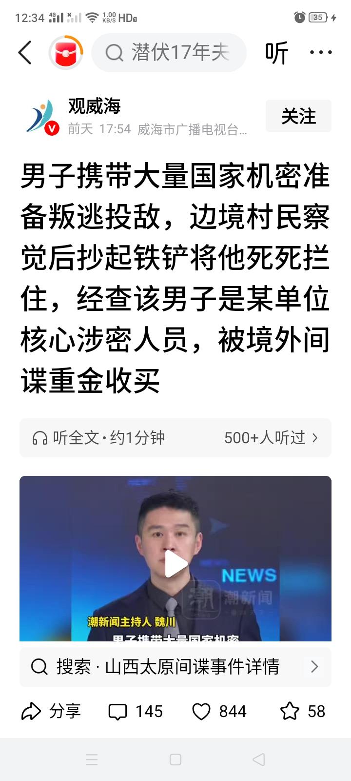 这几天经常刷到抓间谍的事，很多间谍都是被我们普通群众发现并举报抓获的，这说明我们