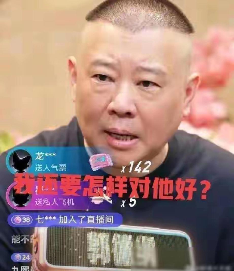 彻底撕破脸！郭德纲直播聊娃引大战，杨议怒撕20年交情，结局太讽刺内