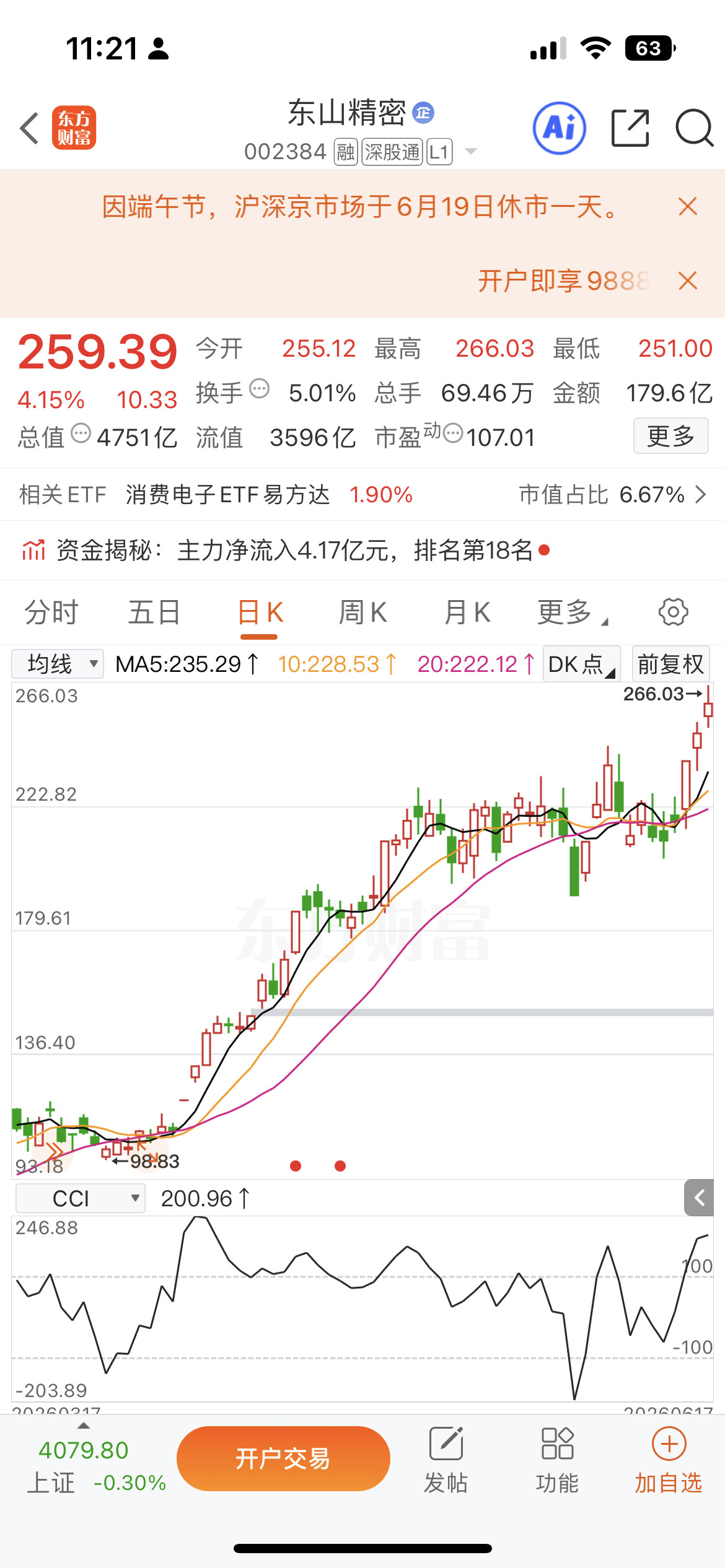 东山精密（002384）核心成长逻辑简介2026年6月15日，AI核心“卖铲人”
