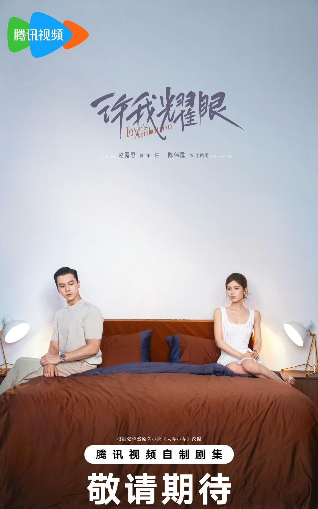 赵露思，现在属于是超高关注度的艺人了。虽然说《许我耀眼》这部剧，可能剧情上不是
