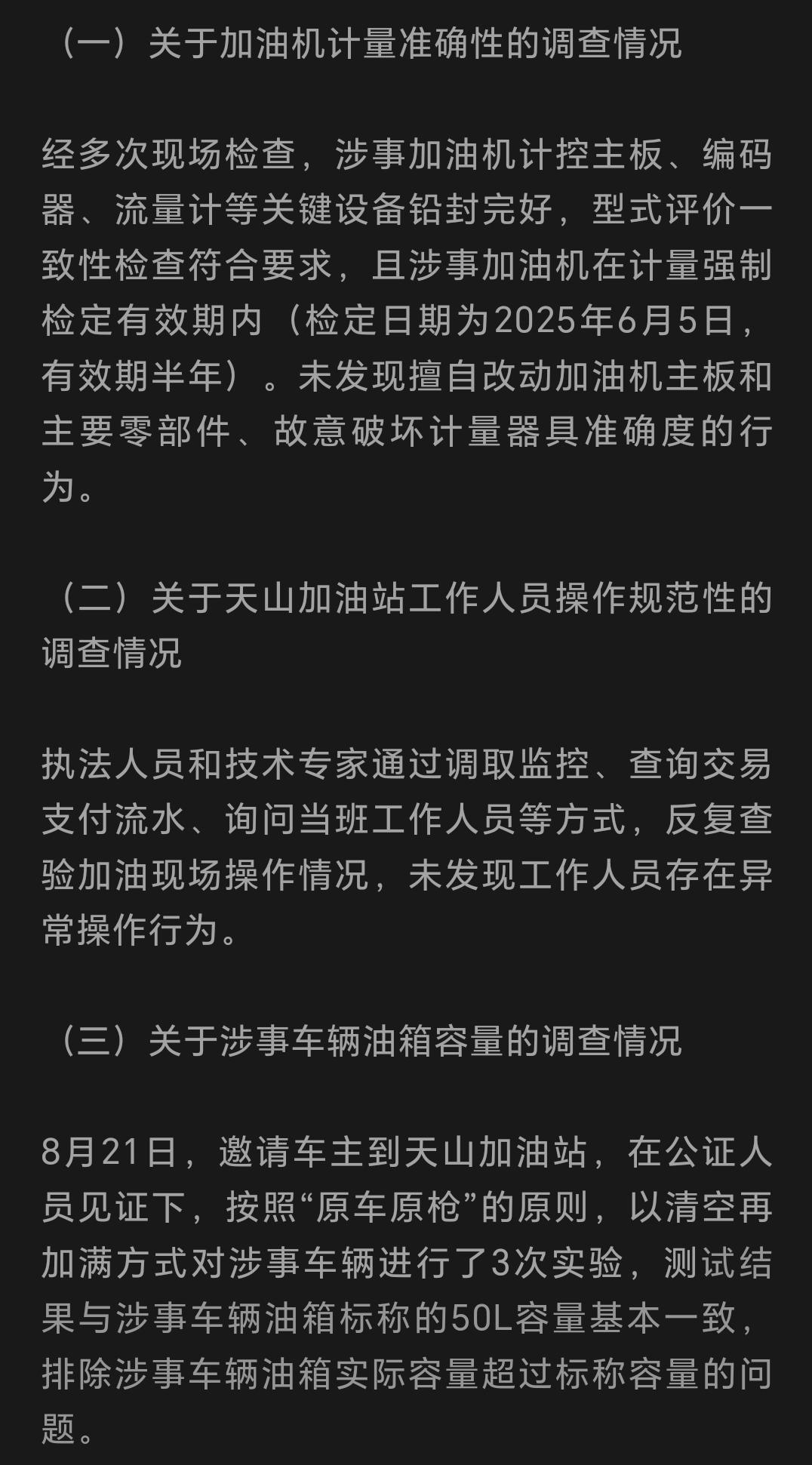 加油工人没问题加油机计量器没有问题汽车也没有问题刚刚，成都“50升油箱加6