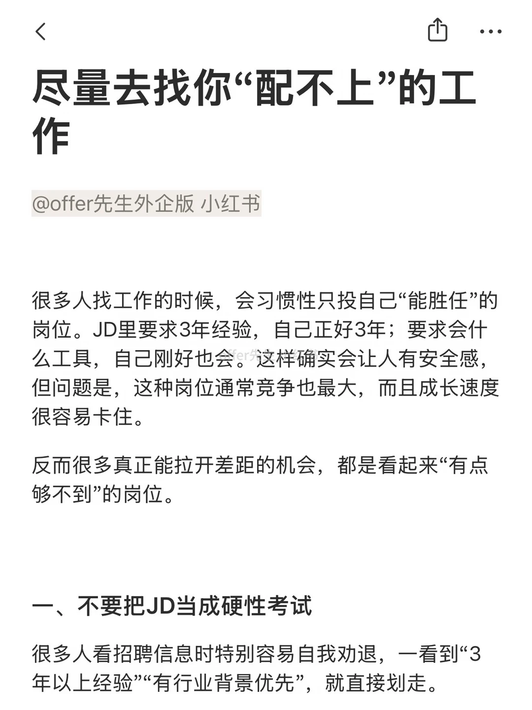 尽量去找你“配不上”的工作