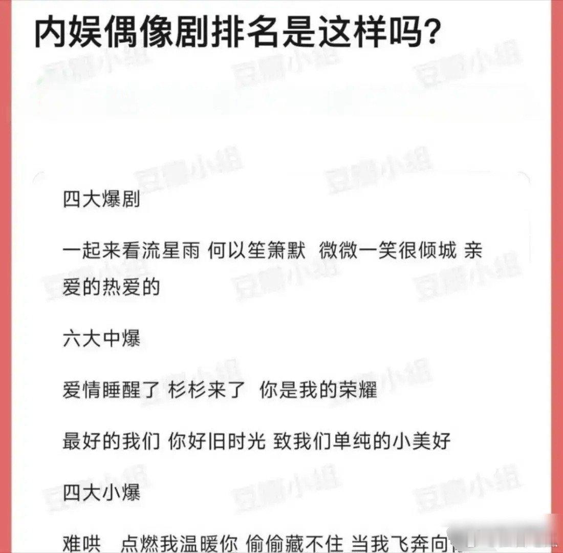 内娱偶像剧排名网友评四大爆剧分别是《一起来看流星雨》《何以笙箫默》《微微一笑很倾