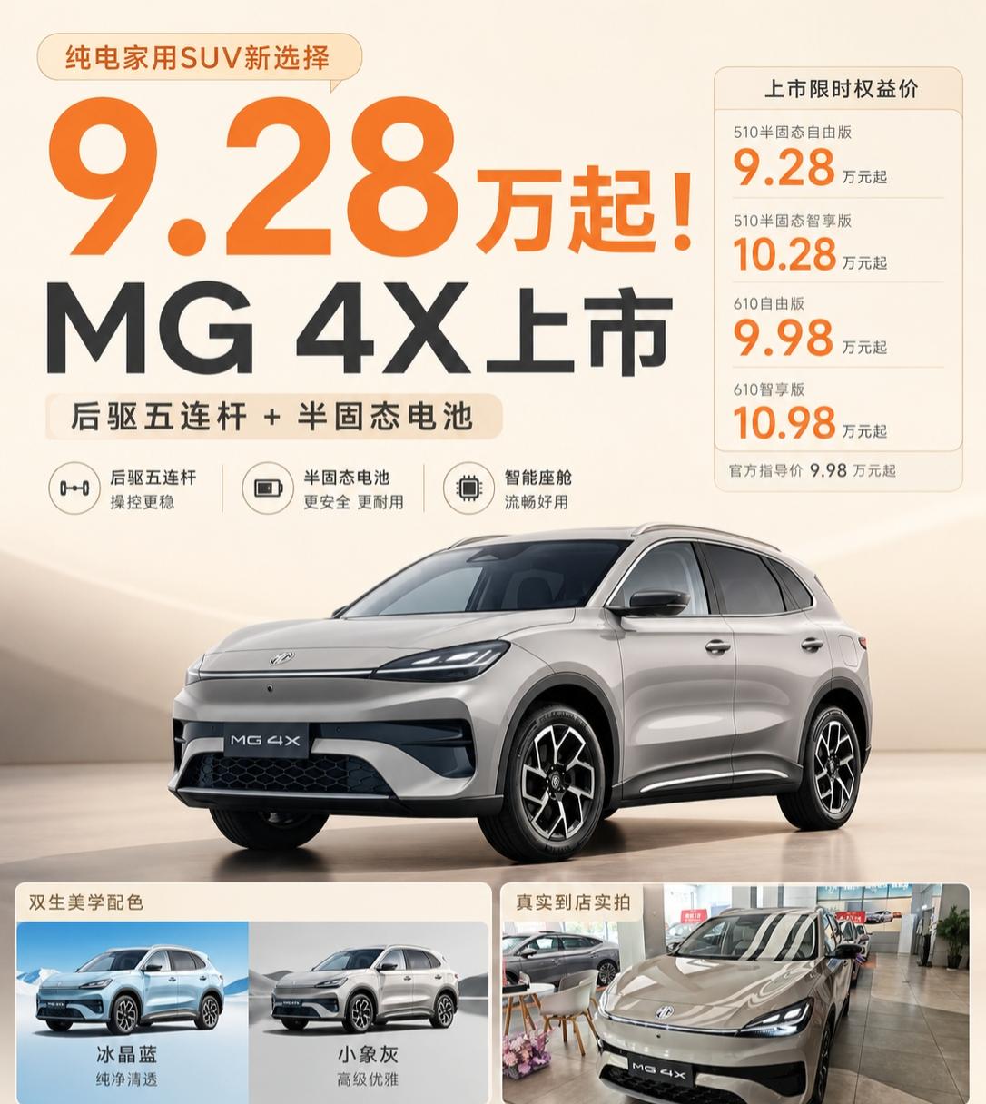 MG这次有点狠，半固态SUV卖到9万级🚗MG这次是真的有点狠。一觉醒来，