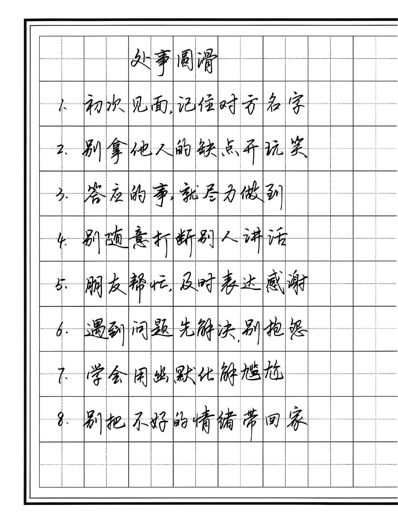 练字写字手写文字手写情感语录