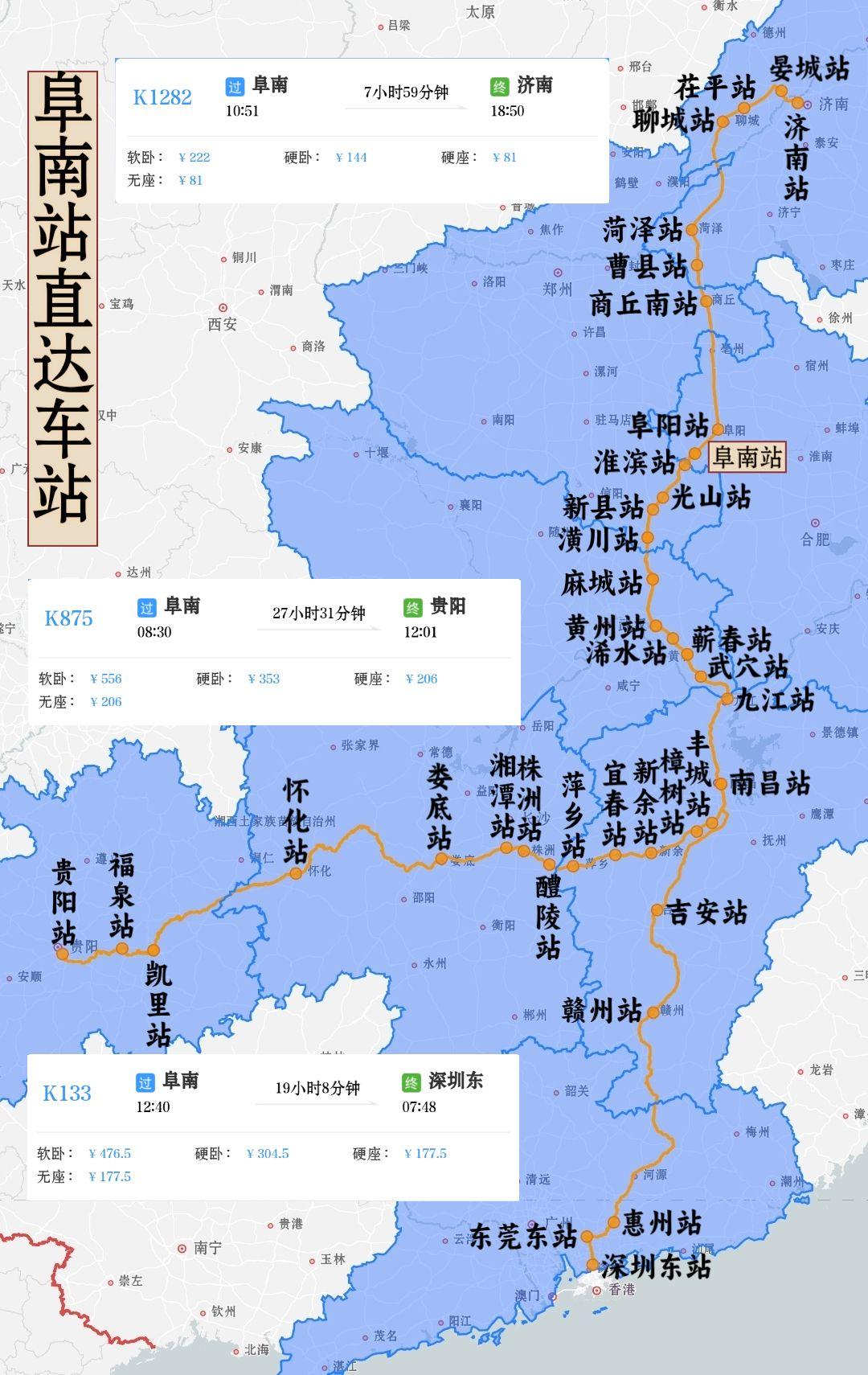 阜南站直达车站