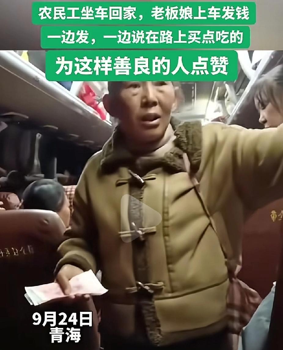 中国的企业家，大老板，好好学吧。9月24日，青海老板雇佣的农民工，干完活，结了