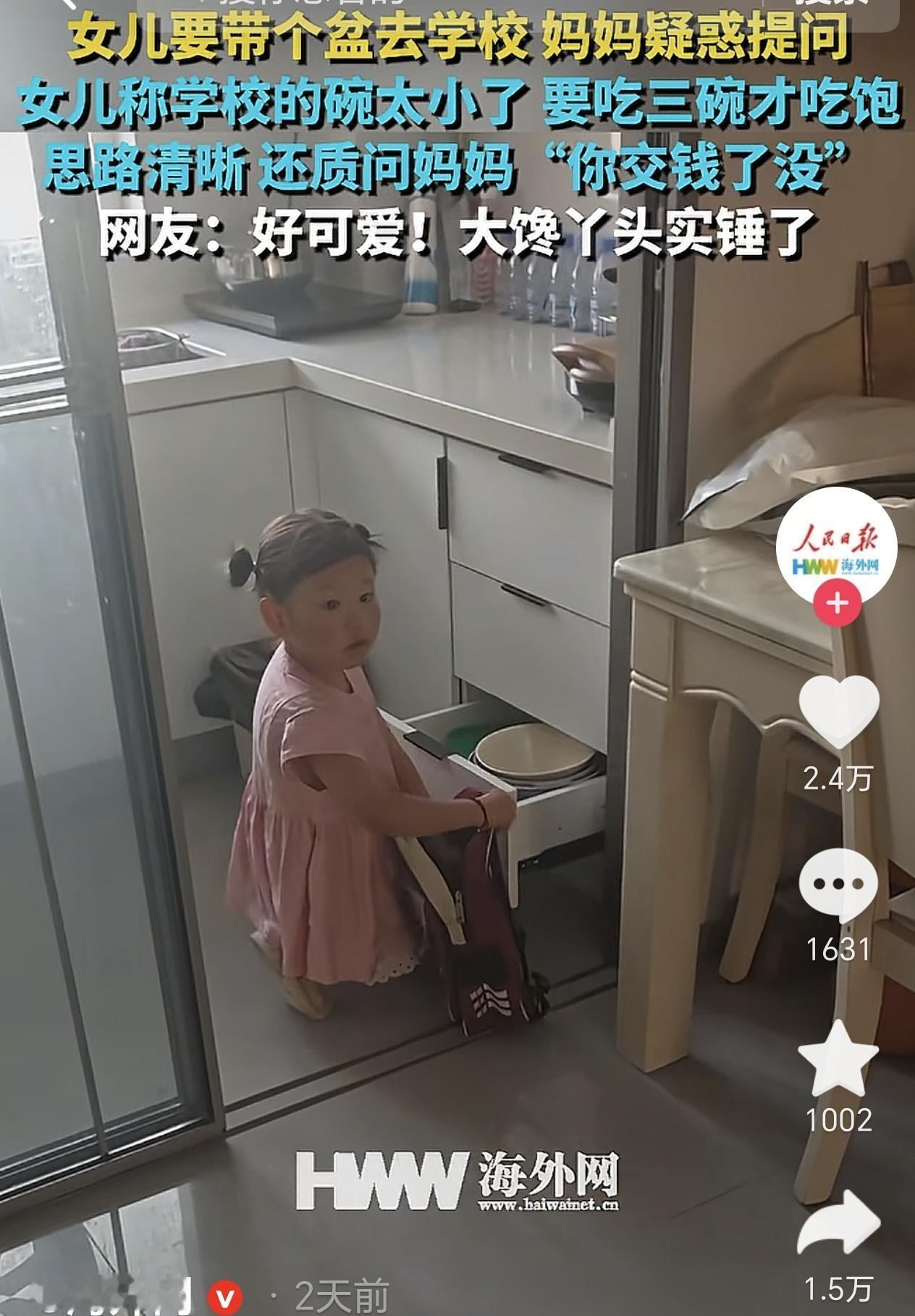 陕西，一女子看到女儿要带盆去学校，女子就非常疑惑地问女儿：“为什么要带盆？”没想