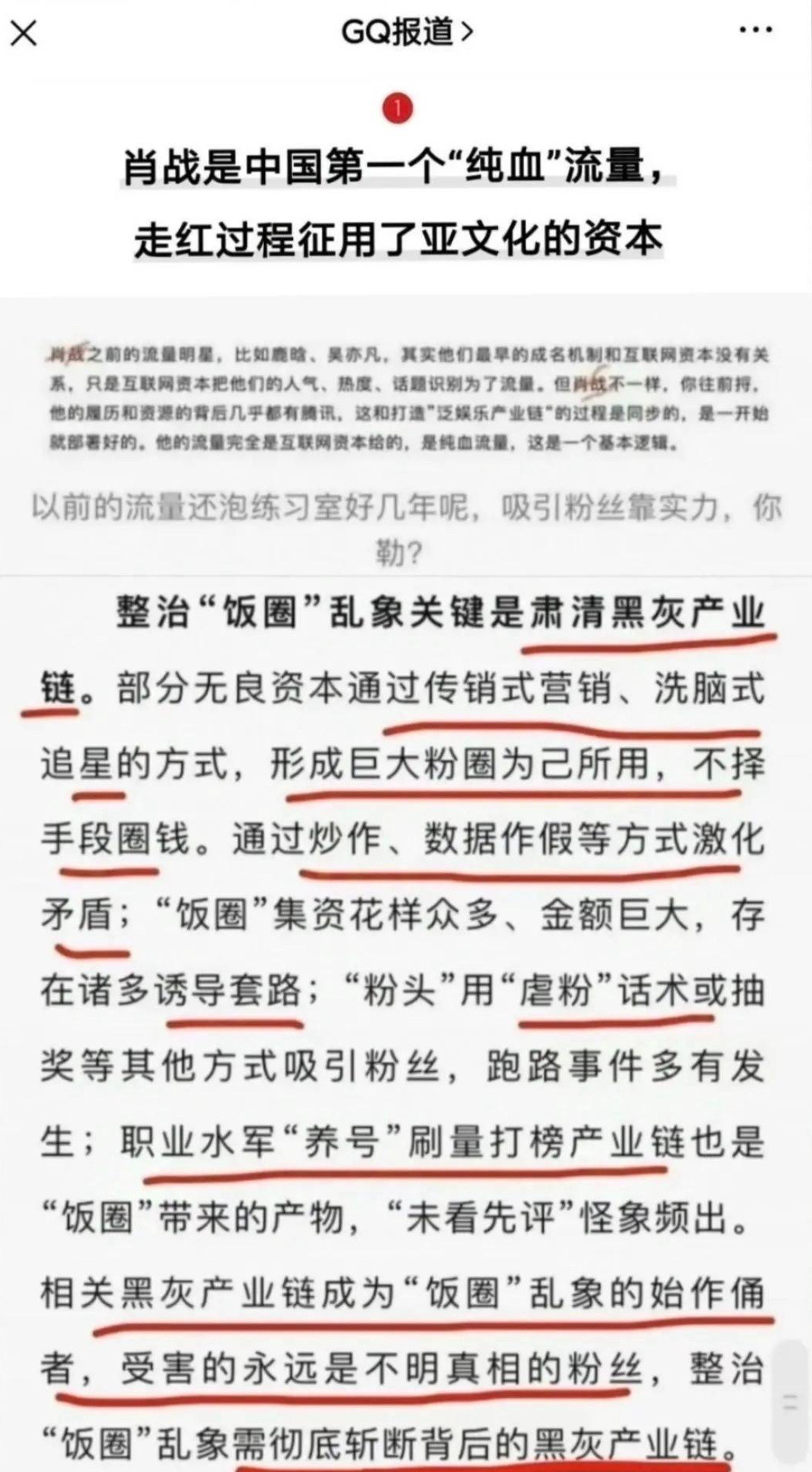 王晶称很多明星爆火都是资本做局这个我懂，和当初GQ报道的纯血流量是一回事​​​