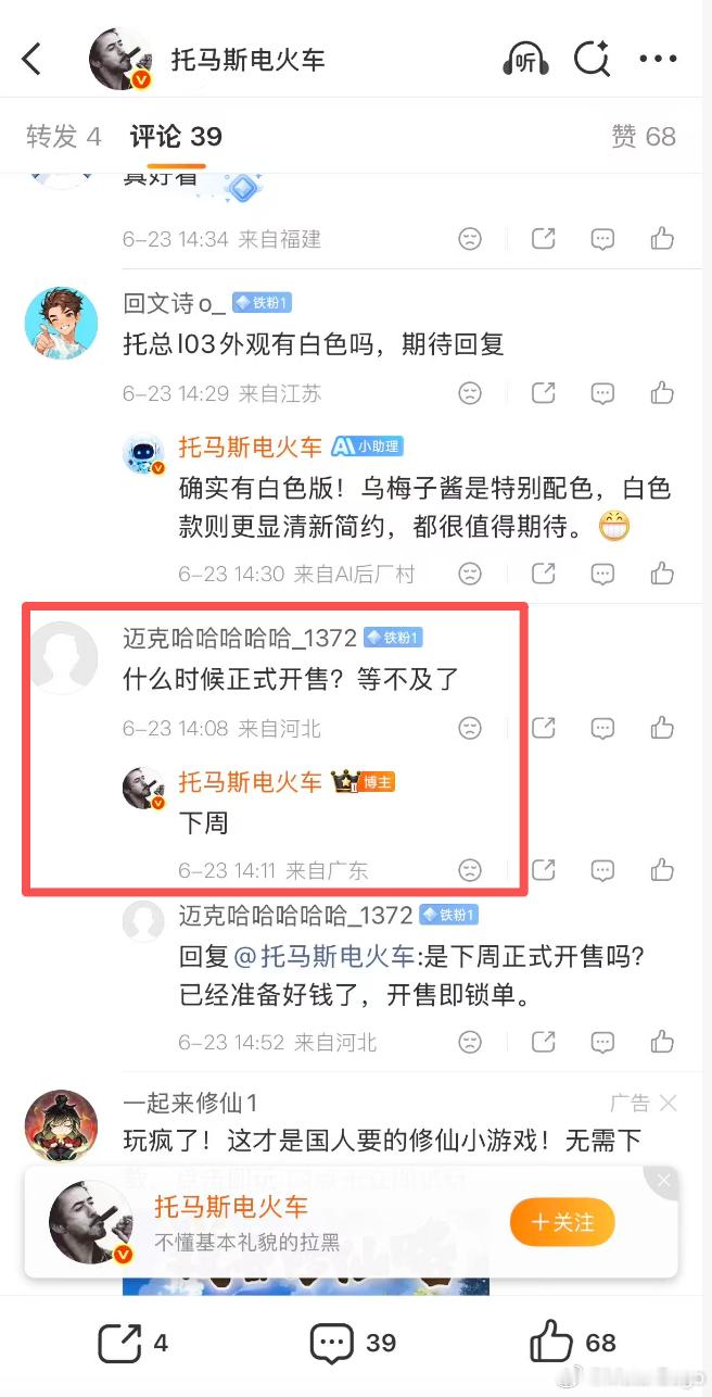 小鹏MONAL03下周开售，结合之前有人爆料的7月2号，这就对上了