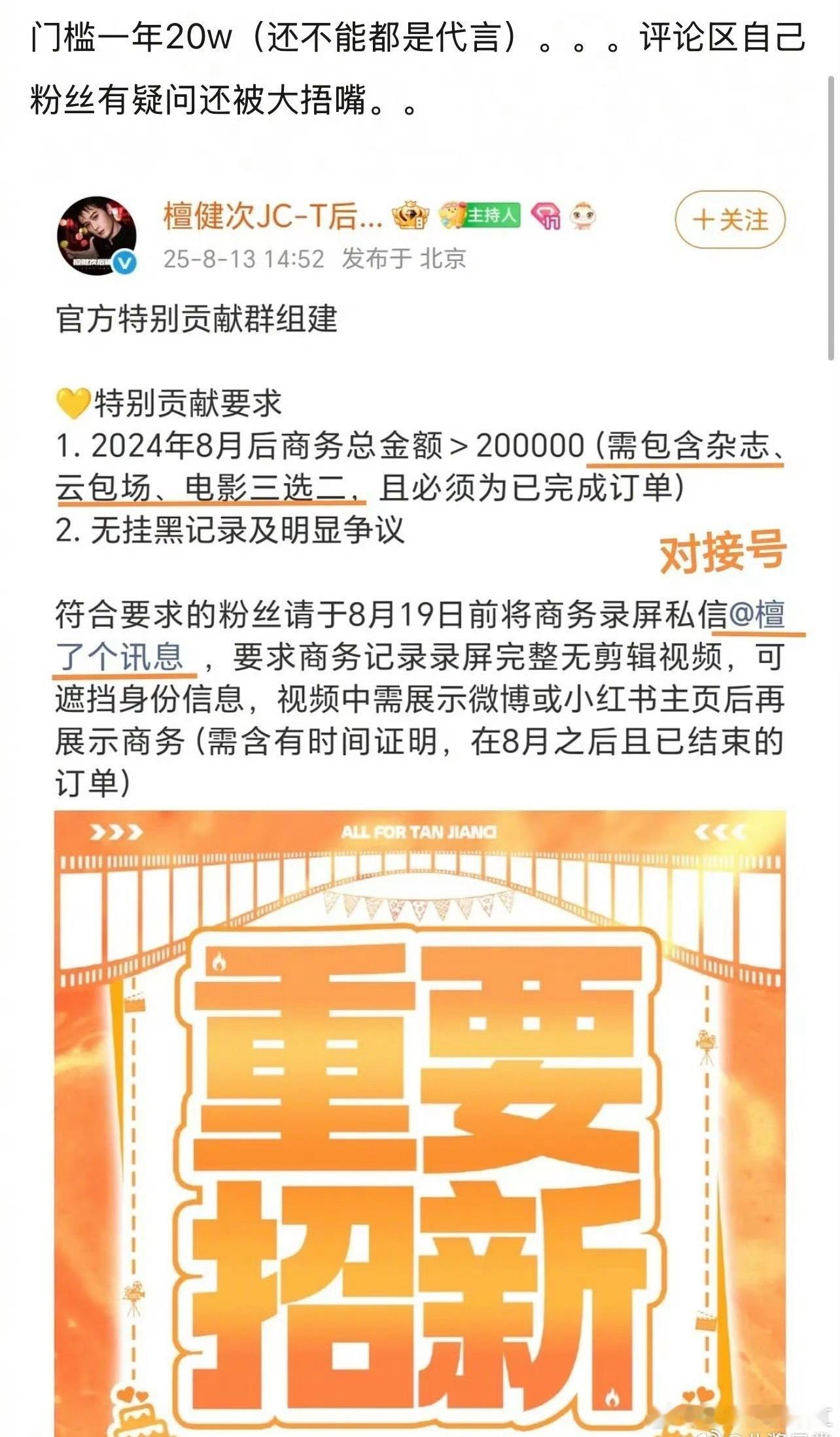 檀健次后援会因入群问题道歉​​​