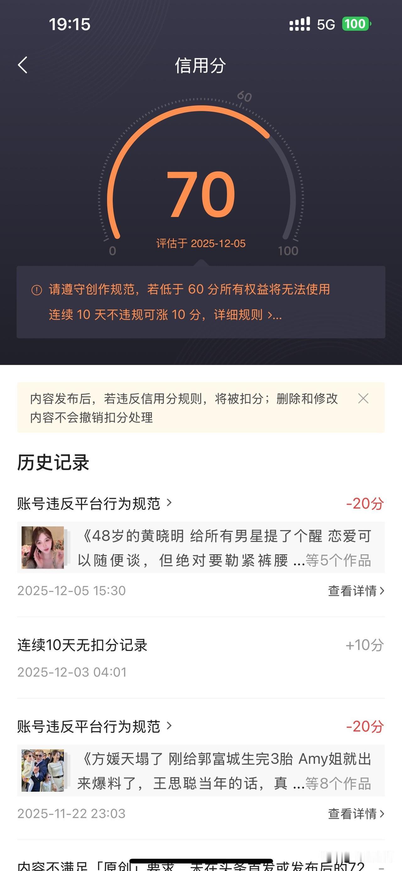 今天提现提了910，扣税几十块但我却很不开心因为我的信用分，现在只有70