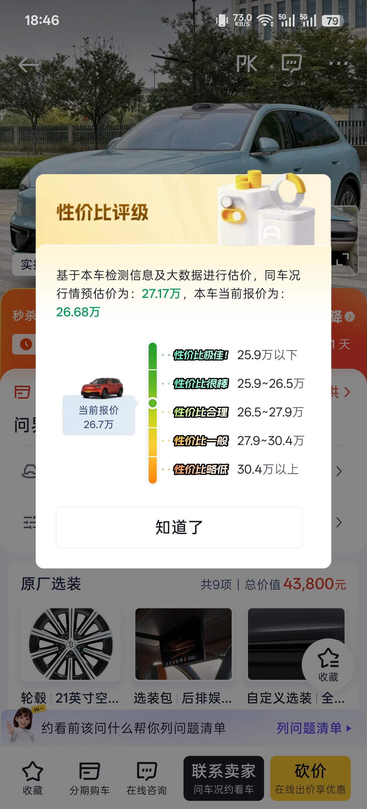 问界M6感觉纯电大家还是推长续航的版本比较多。100度电池续航比较扎实，像