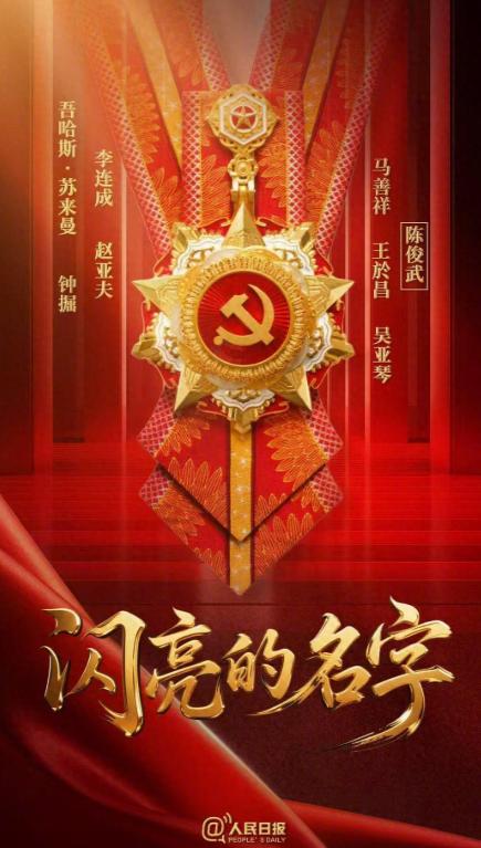 说出来你估计都想不到，这回获评党内最高荣誉七一勋章的8位前辈，没有一个是你在热搜