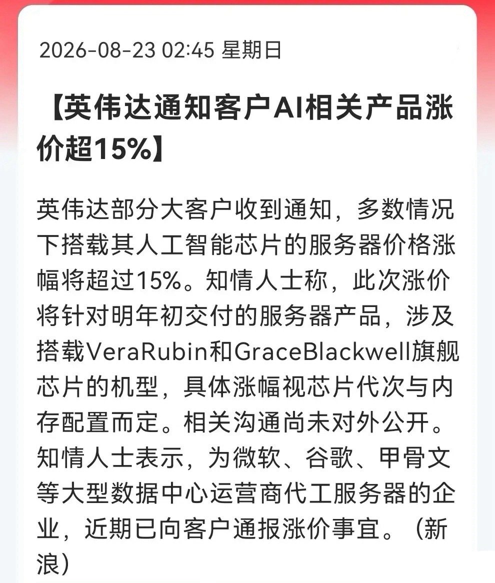 有点小兴奋了！算力硬件涨价潮蔓延至算力基建，英伟达AI服务器都要涨价了，下周这几