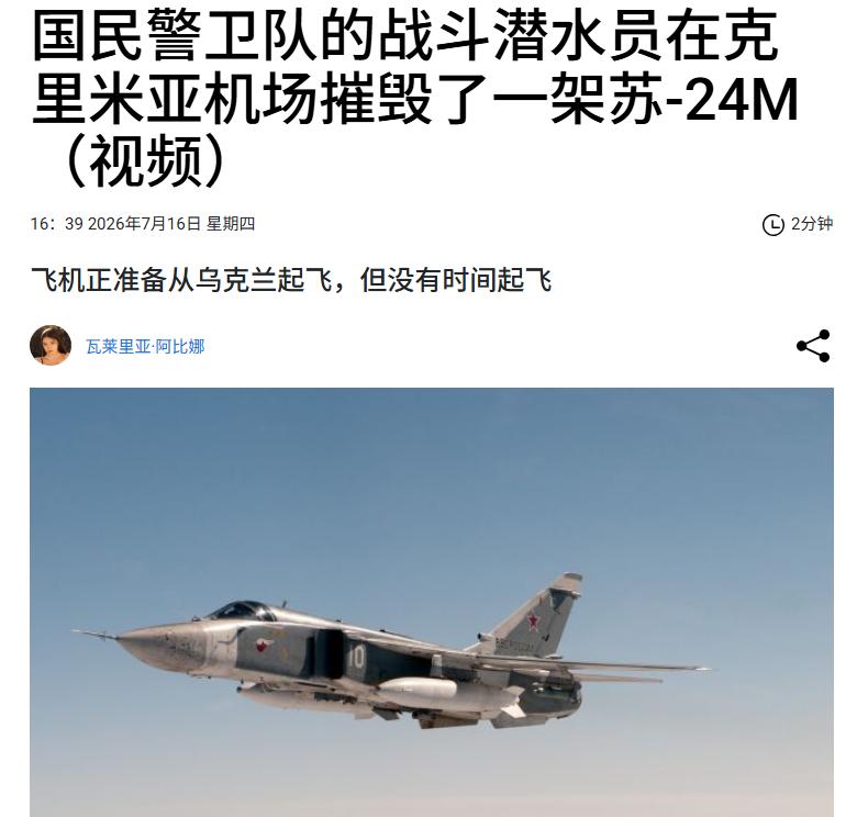 这是全球首例！无人机击落轰炸机！！！乌克兰国民警卫队欧米茄特种部队在克里米亚临时