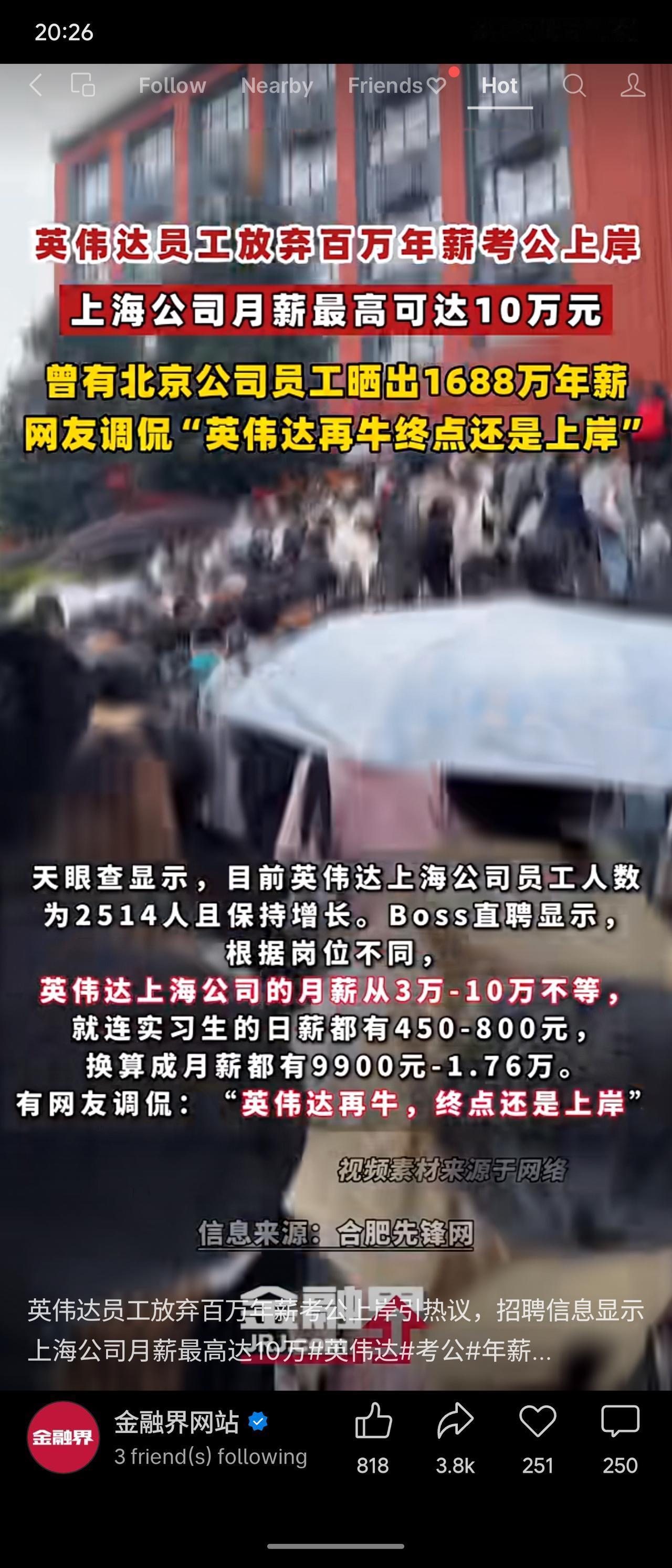 网传英伟达员工放弃百万年薪考公上岸，上海月薪最高10万，实习生月薪可达1.76万