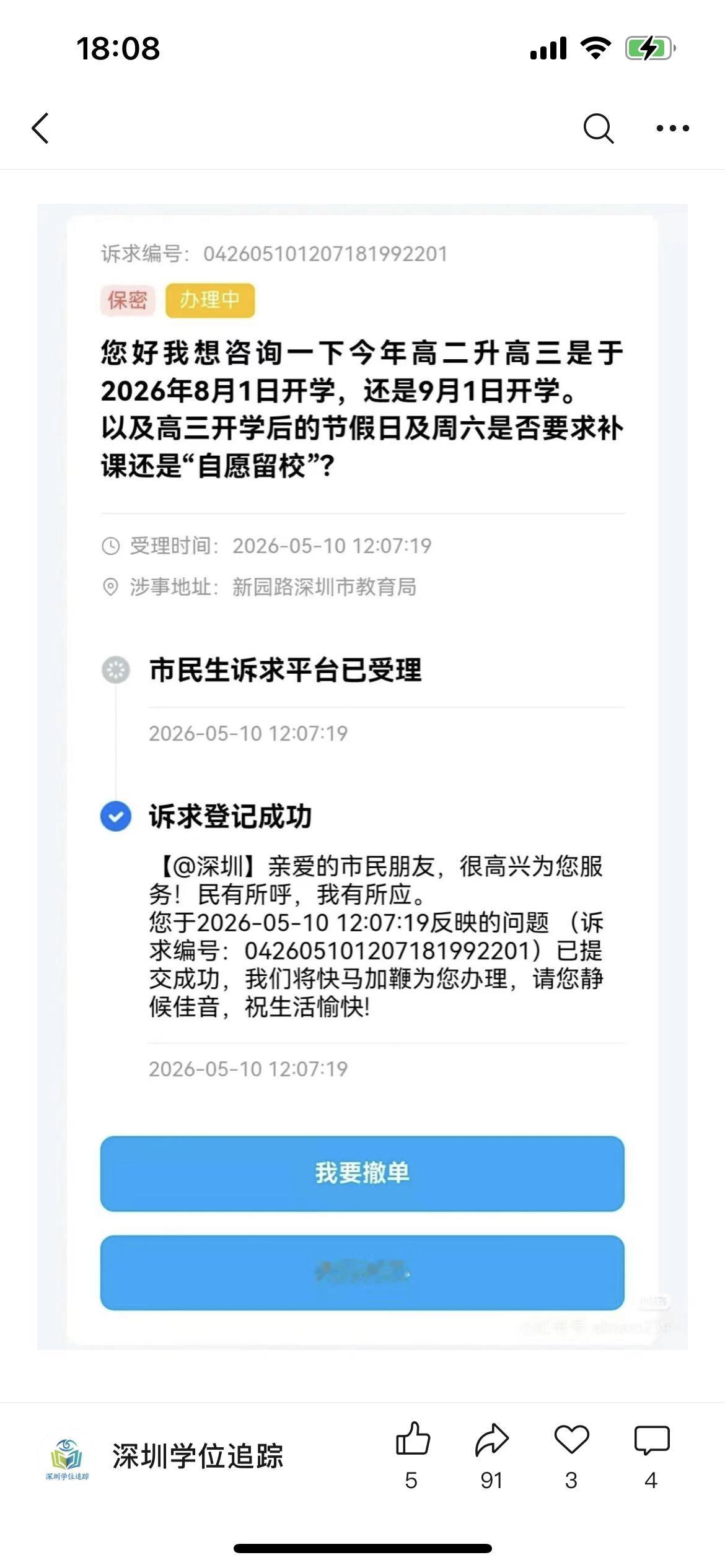这位准高三家长没事找事！在这社会怎混下去？[呲牙笑][呲牙笑][笑着哭][笑着哭][偷笑
