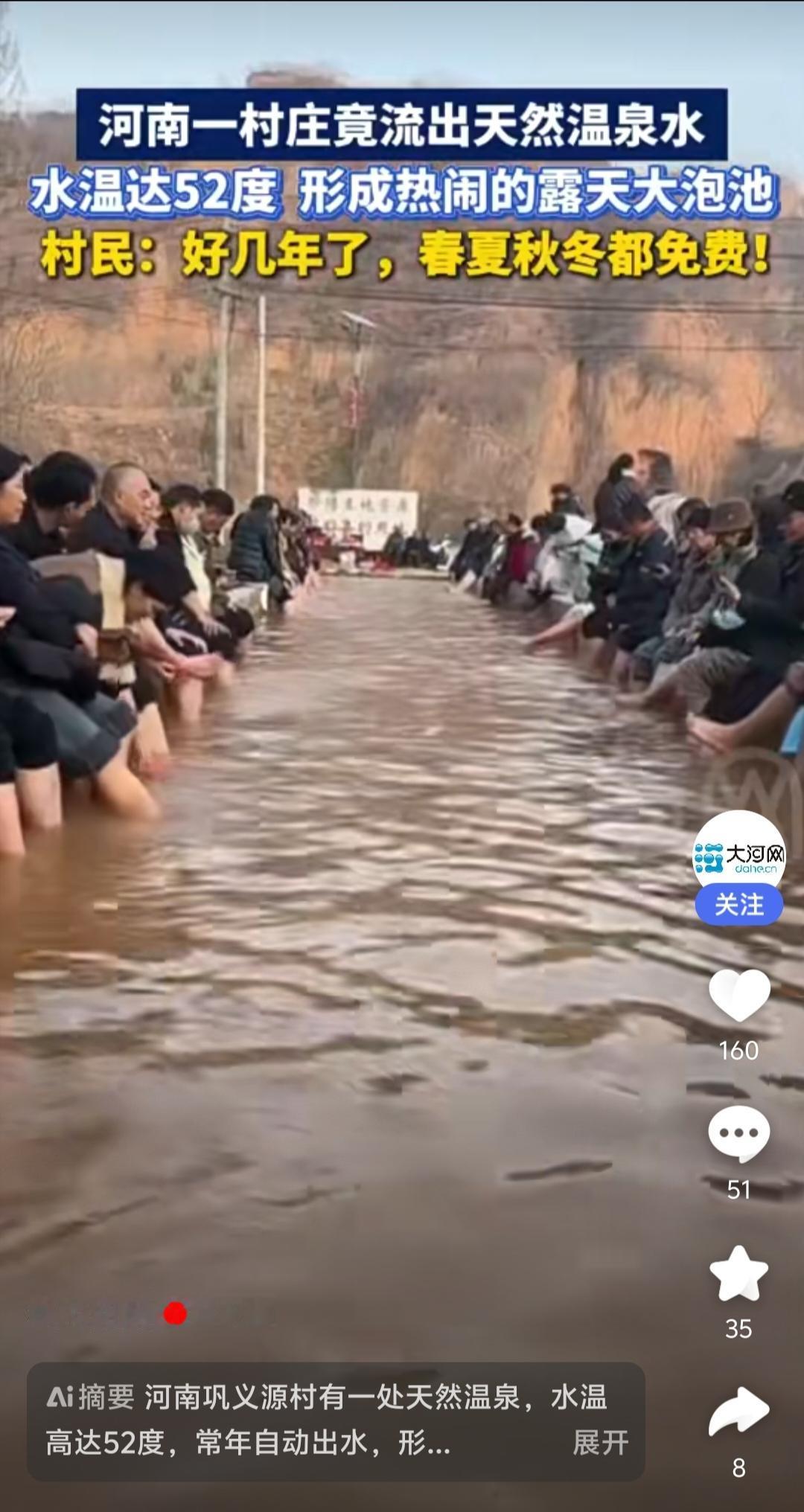 天降福利！河南村庄自涌52℃温泉，村民免费泡到腿疾好转巩义源村12月初突然