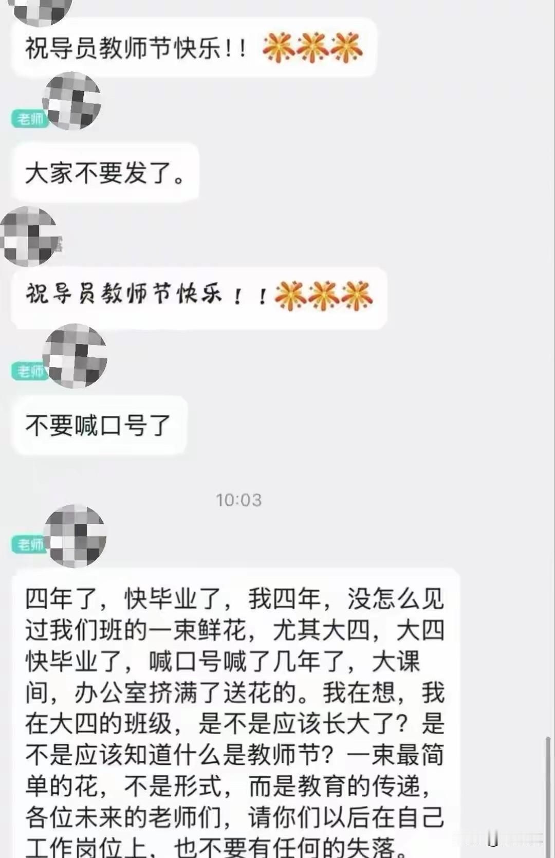 辅导员带了四年的班级，大学生，要毕业了，教师节还只会在群里发辅导员节日快乐，没有