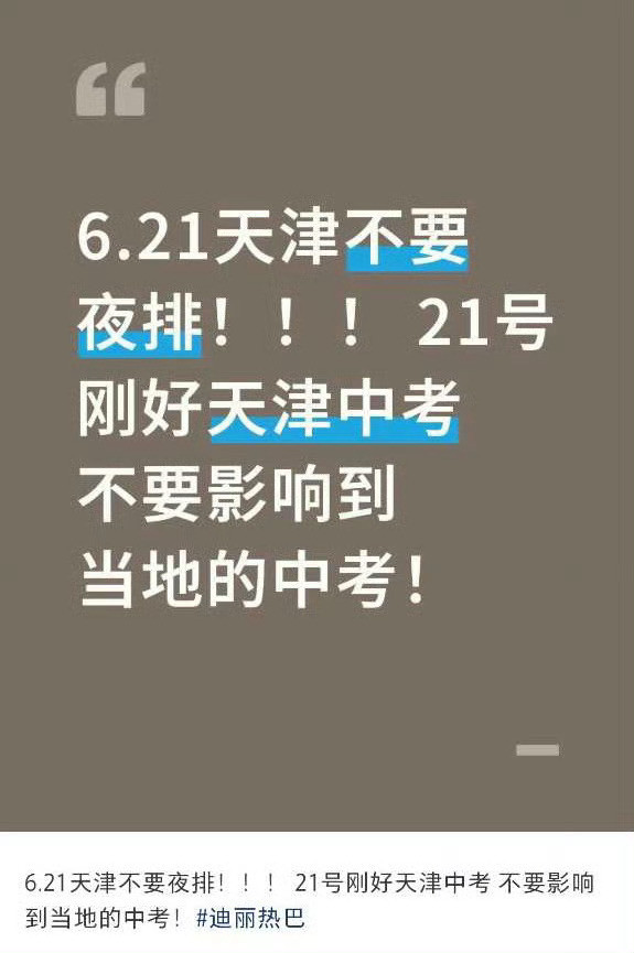 去天津美凯龙线下活动的巴粉宝宝们不要夜排哦不要影响到当地的中考！​​​