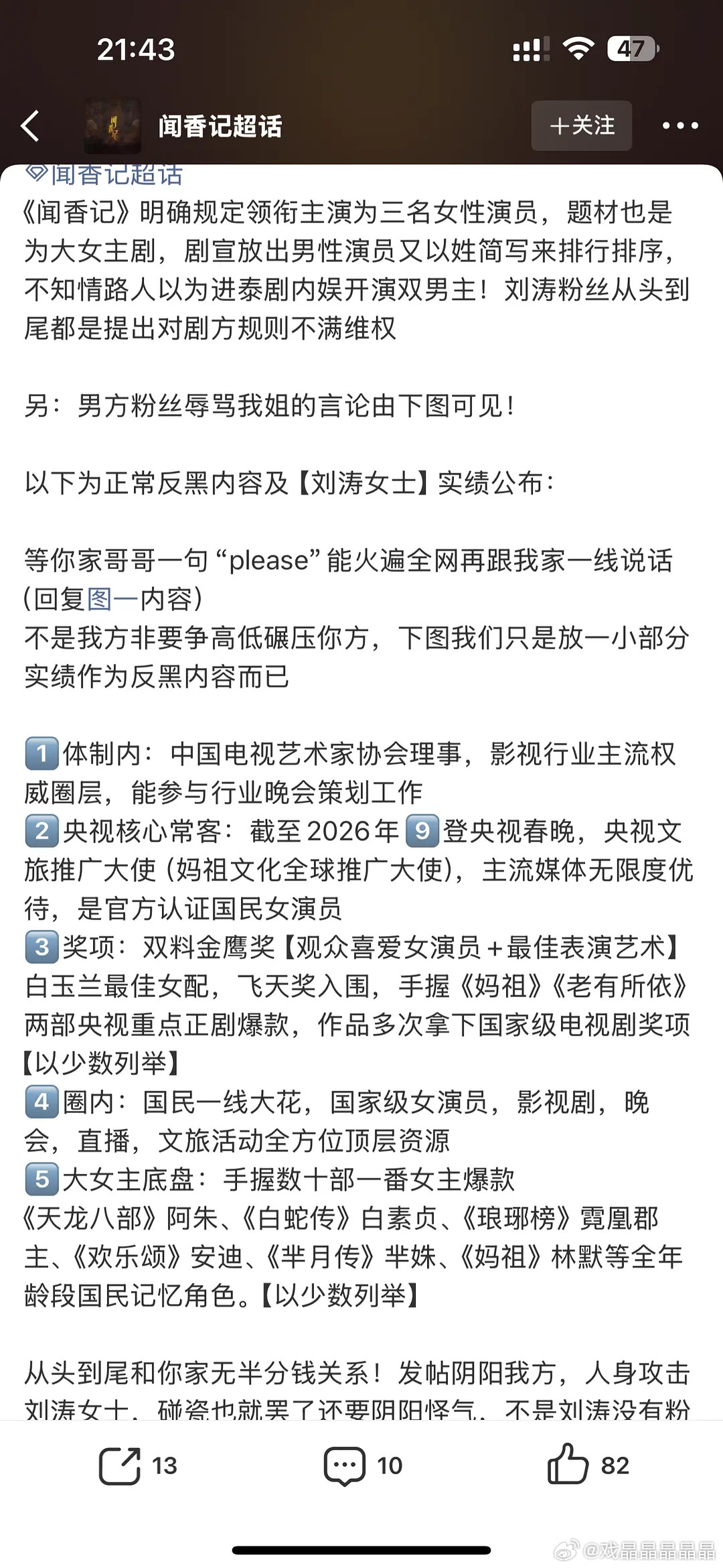 因为广电番位新规，刘涛粉丝也要维权了