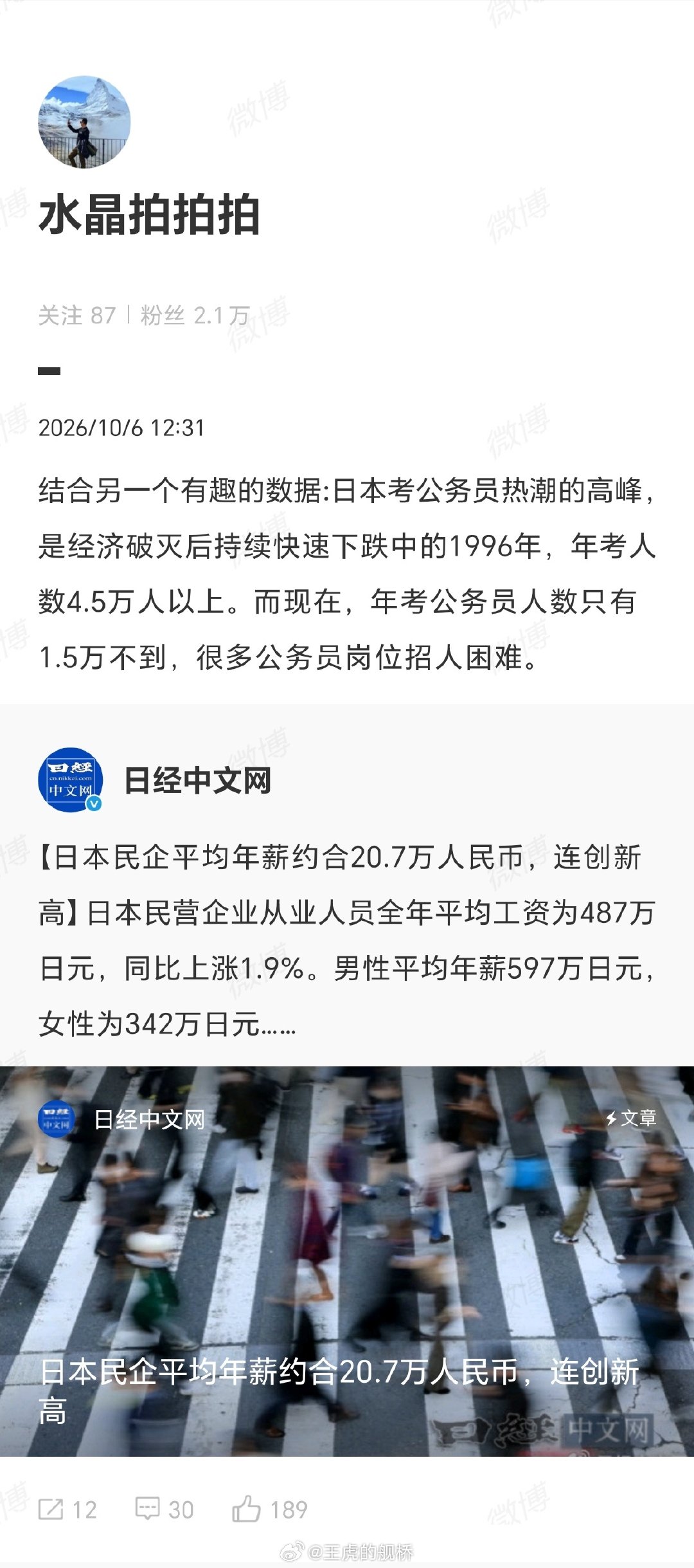 烫知识：日本公务员考试分为两级六档，中央公务员考试照样抢破头，地方公务员考试的后两档是针对短大生乃至