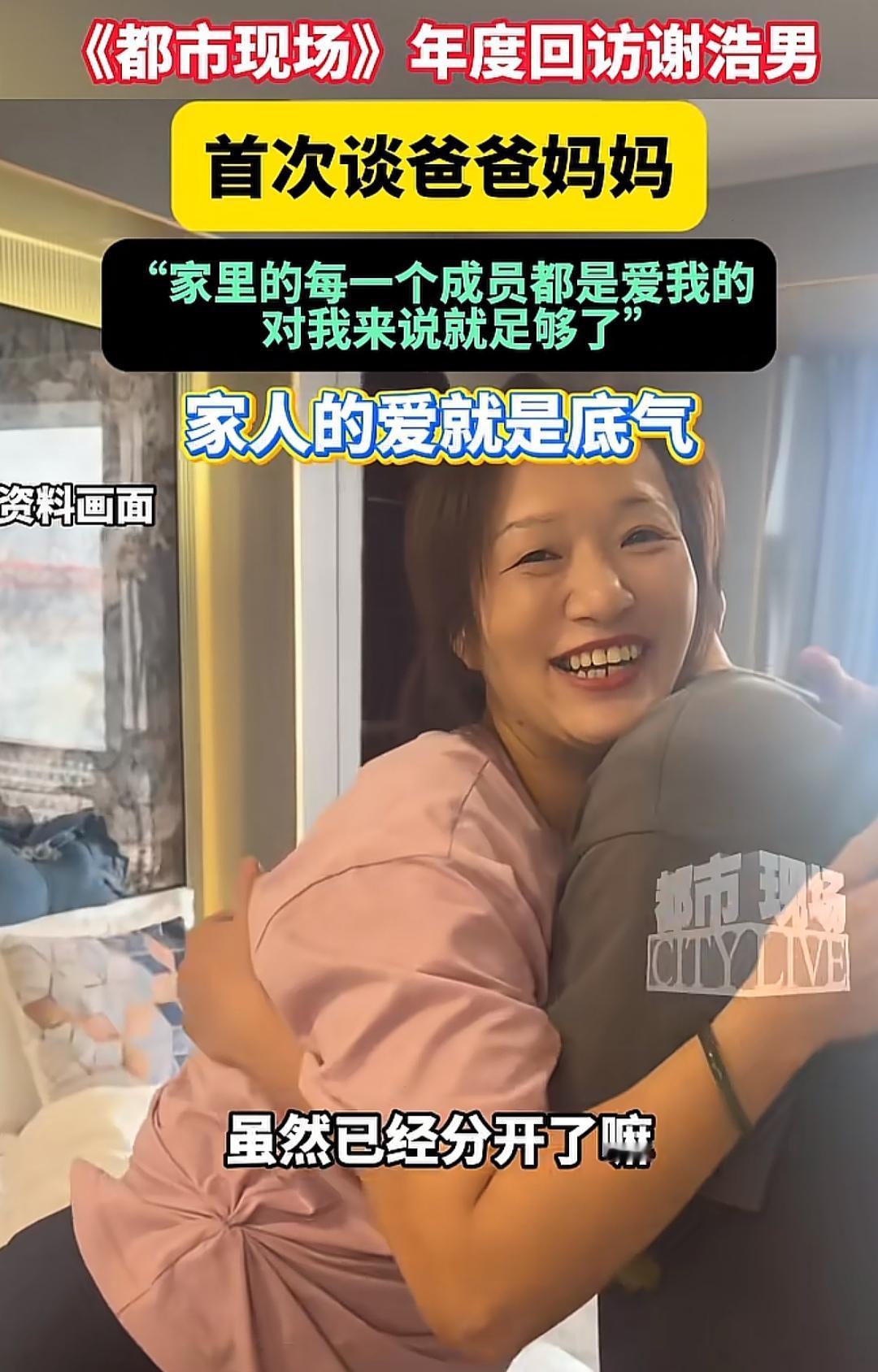 谢浩男是被拐找回孩子精气神最周正的，感觉情绪稳定，面相温和，能言会道。她的妈妈也