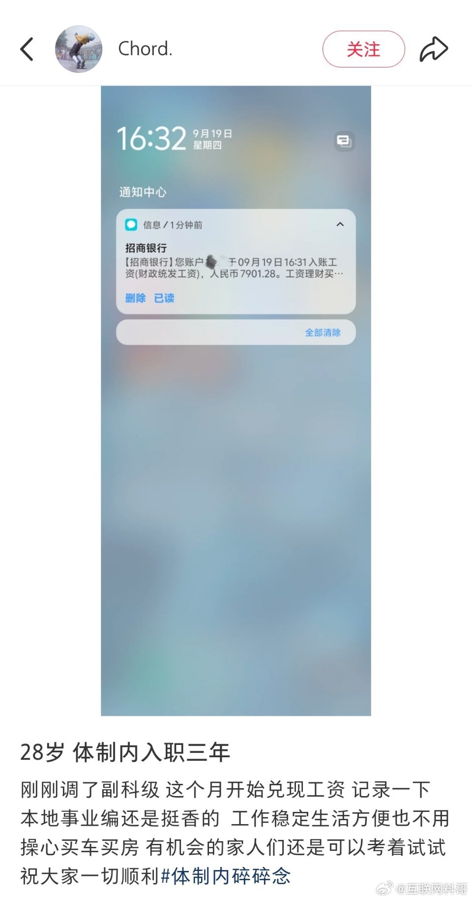 体制内3年，就已经达到这个高度了！工资水平也不低！这就是年轻一代的佼佼者了！​
