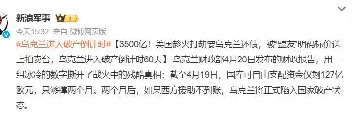 用Claude对图中说法进行核实，回答如下："国库可自由支配资金仅剩127亿欧元