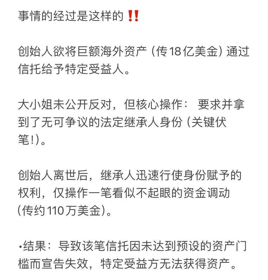 这真的是爽剧！宗老登要把海外18亿美金给3，成立信托基金，大小姐没有反对，但后来