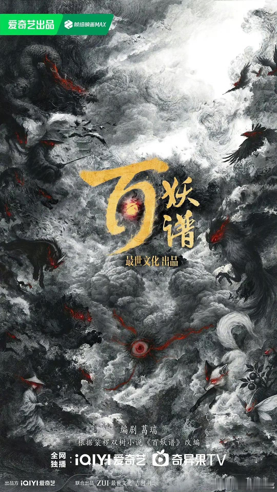 《百妖谱》赵露思、邓为？这动漫是桃夭的大女主线，官方也没有明确男主是谁，只知道桃