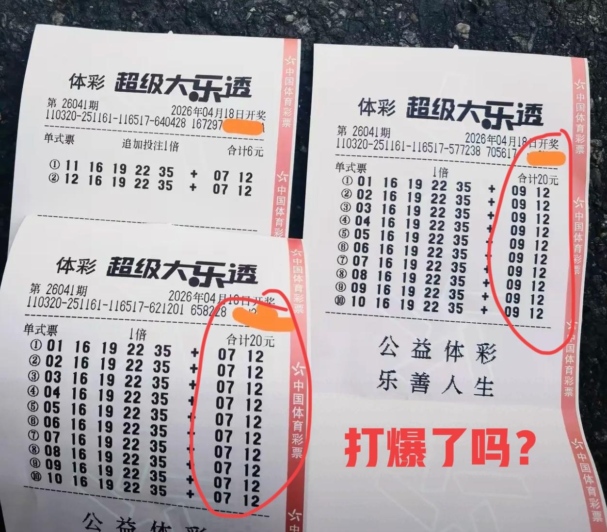 7-9-12好像被打爆了😯😯这一期后区打大号的人还真不少，尤其就是这