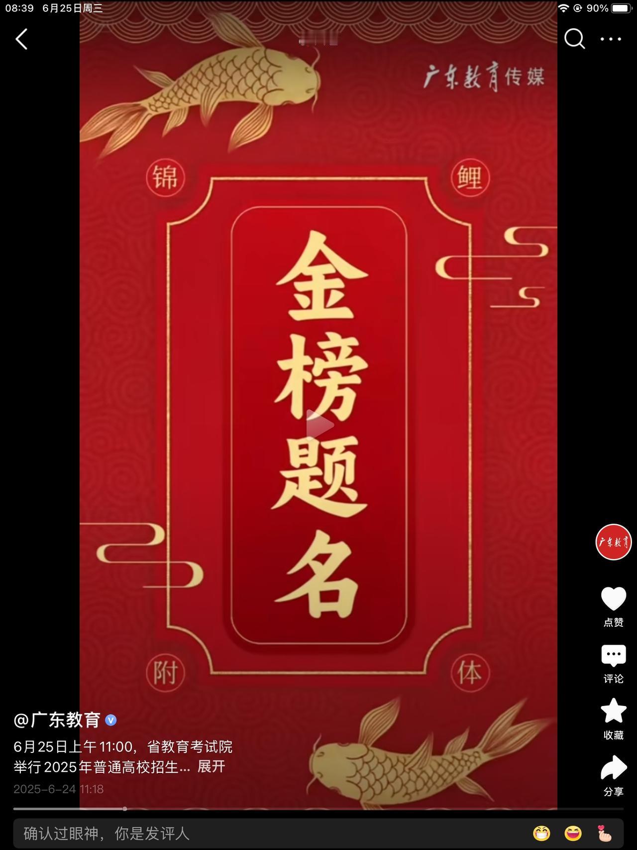 2025年广东高考马上就要公布分数了!但好多人说广东省公布成绩，玩的就是一个猝