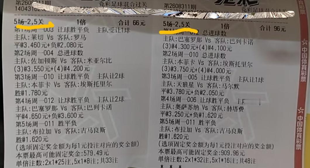 “5场-2、5关”，玩“猜进球数和猜胜平负”，这个玩法倒是挺新鲜的。这个过关方