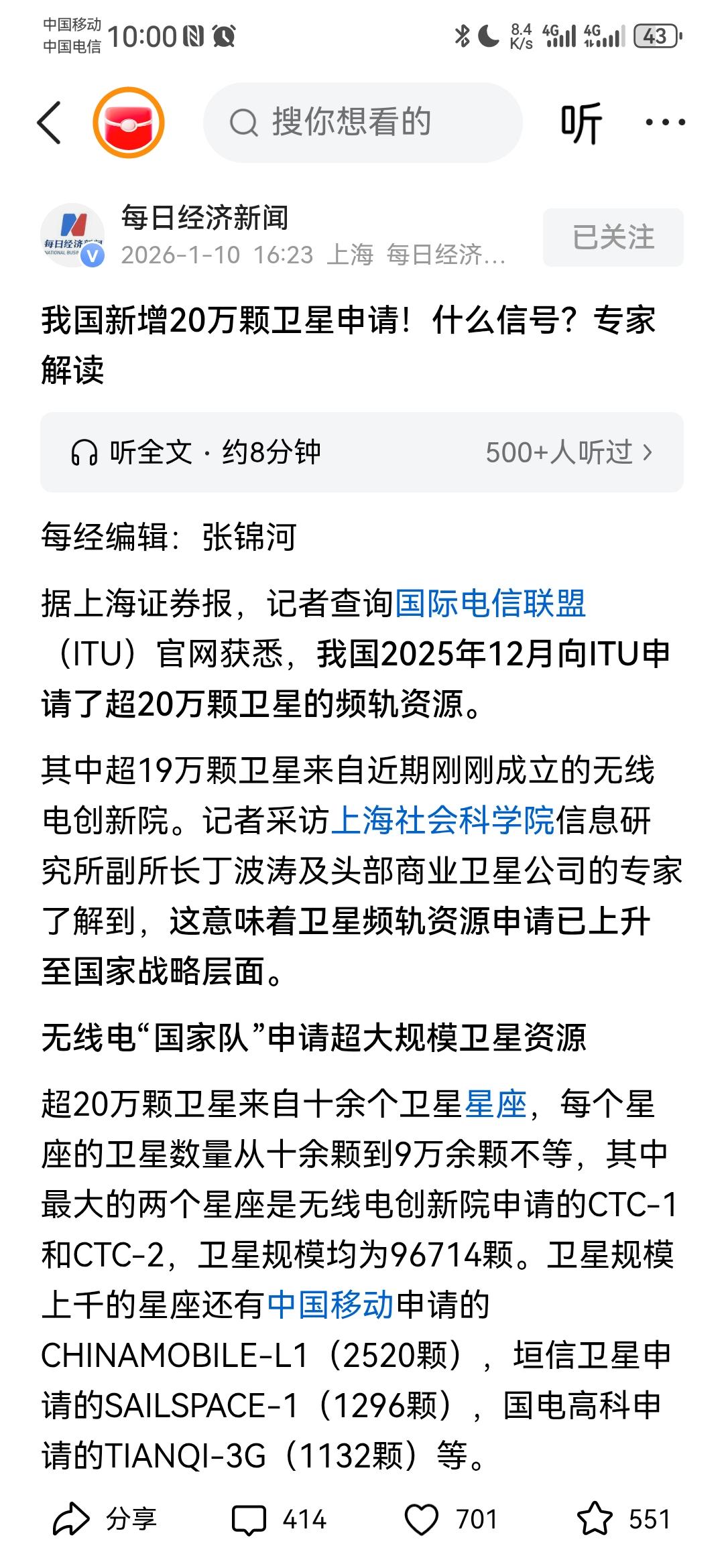 马斯克估计要头大了，我们一发力，“星链”只能做小孩那桌。每日经济新闻1月10