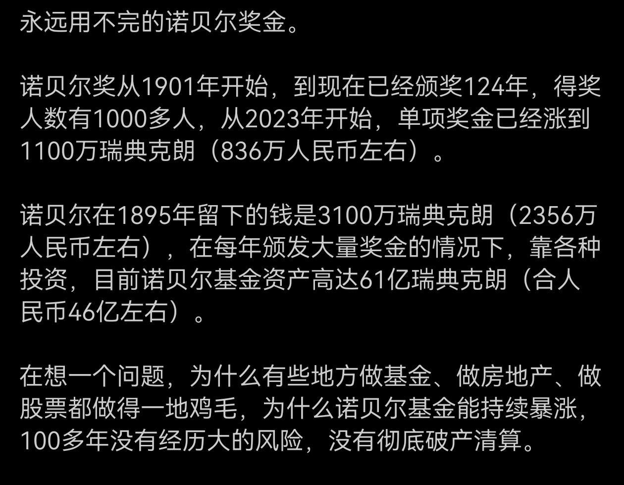 永远用不完的诺贝尔奖金。原因应该主要是投资对路！